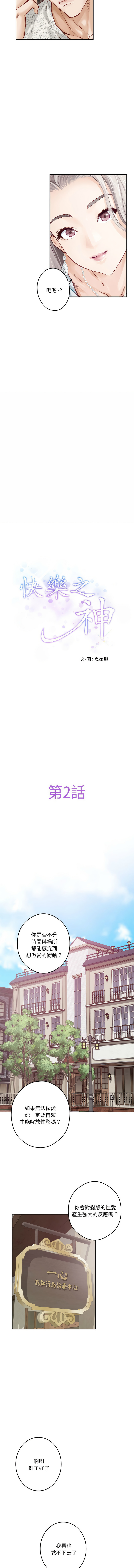 极乐之神 | 快乐之神 | 極樂之神 | 快樂之神 1-5 - Page 25