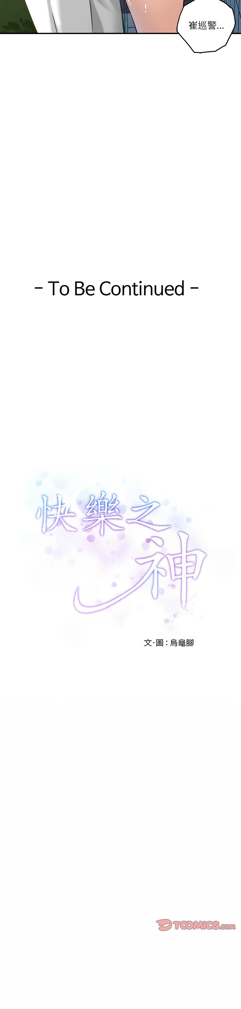 极乐之神 | 快乐之神 | 極樂之神 | 快樂之神 1-5 - Page 57