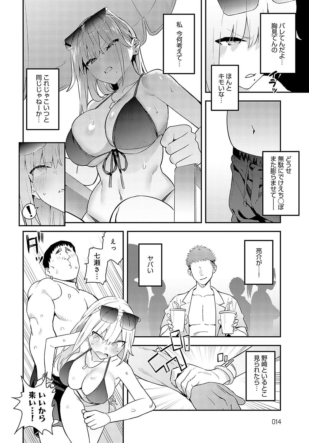 COMIC Anthurium 2024-10 - Page 14