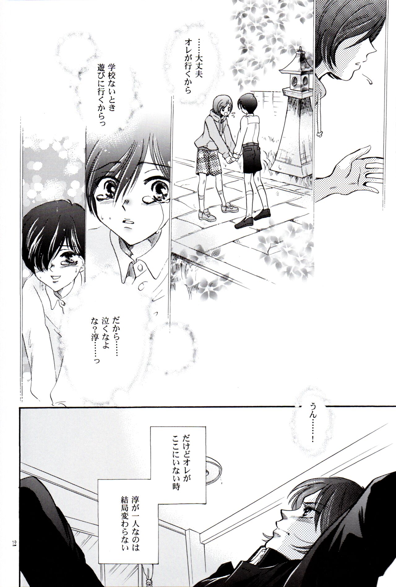Chūgakusei Nikki - Page 11