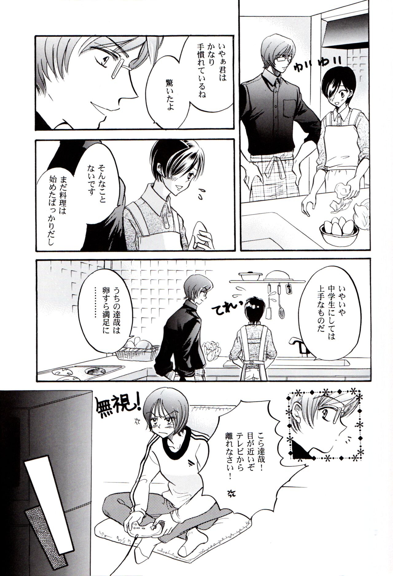 Chūgakusei Nikki - Page 28