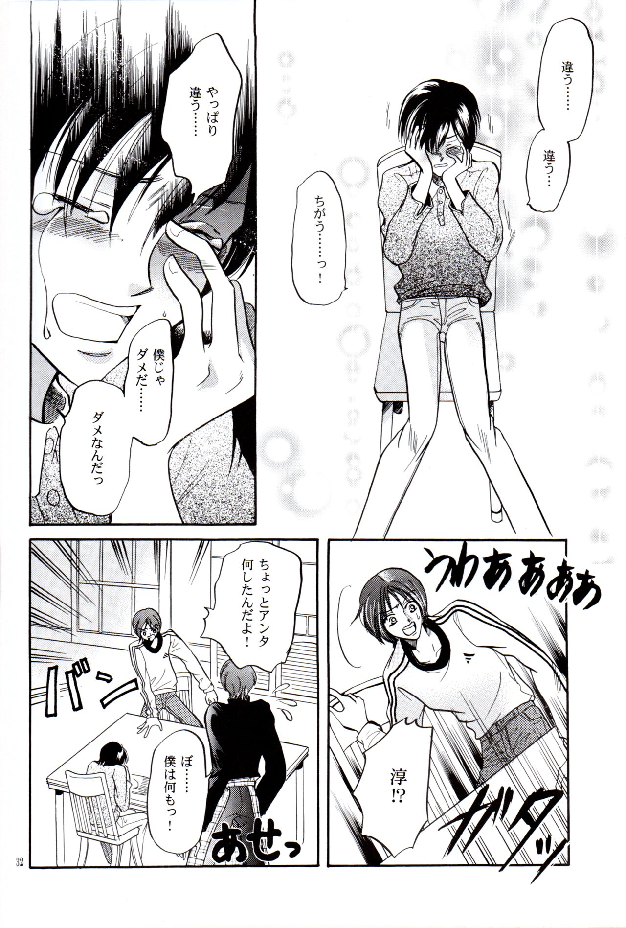 Chūgakusei Nikki - Page 31