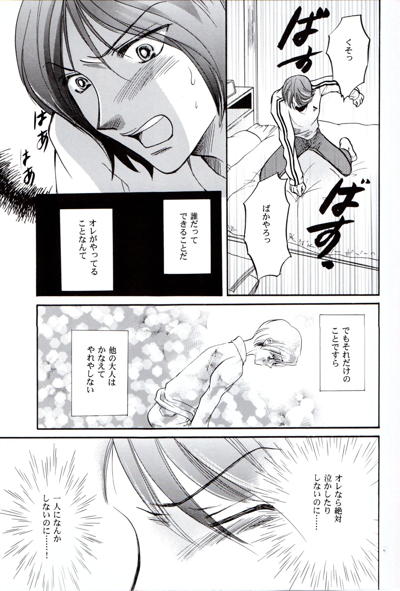 Chūgakusei Nikki - Page 42