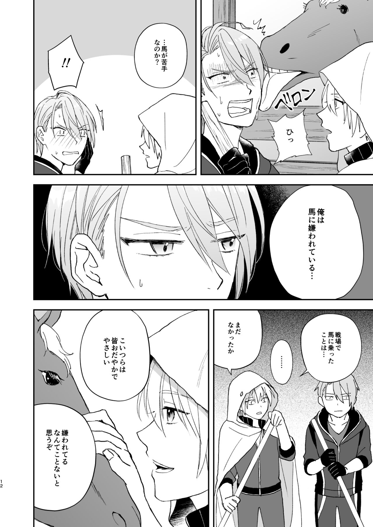 Shinshoku tomoni - Page 11