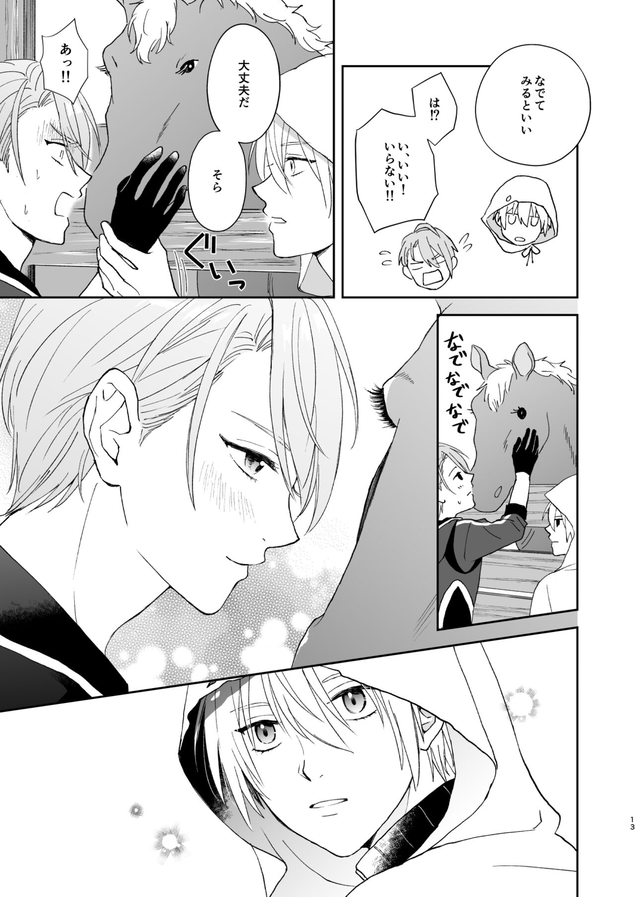 Shinshoku tomoni - Page 12