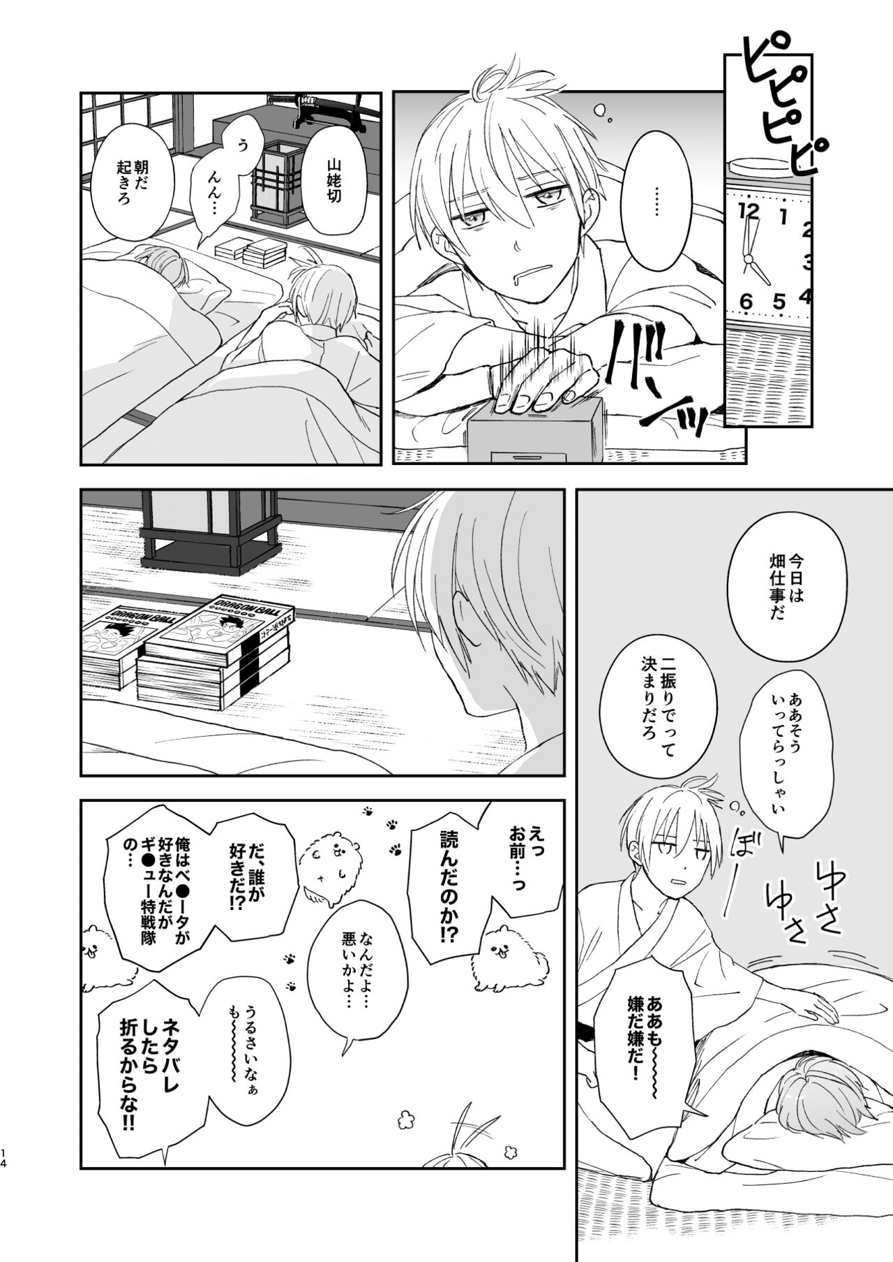 Shinshoku tomoni - Page 13