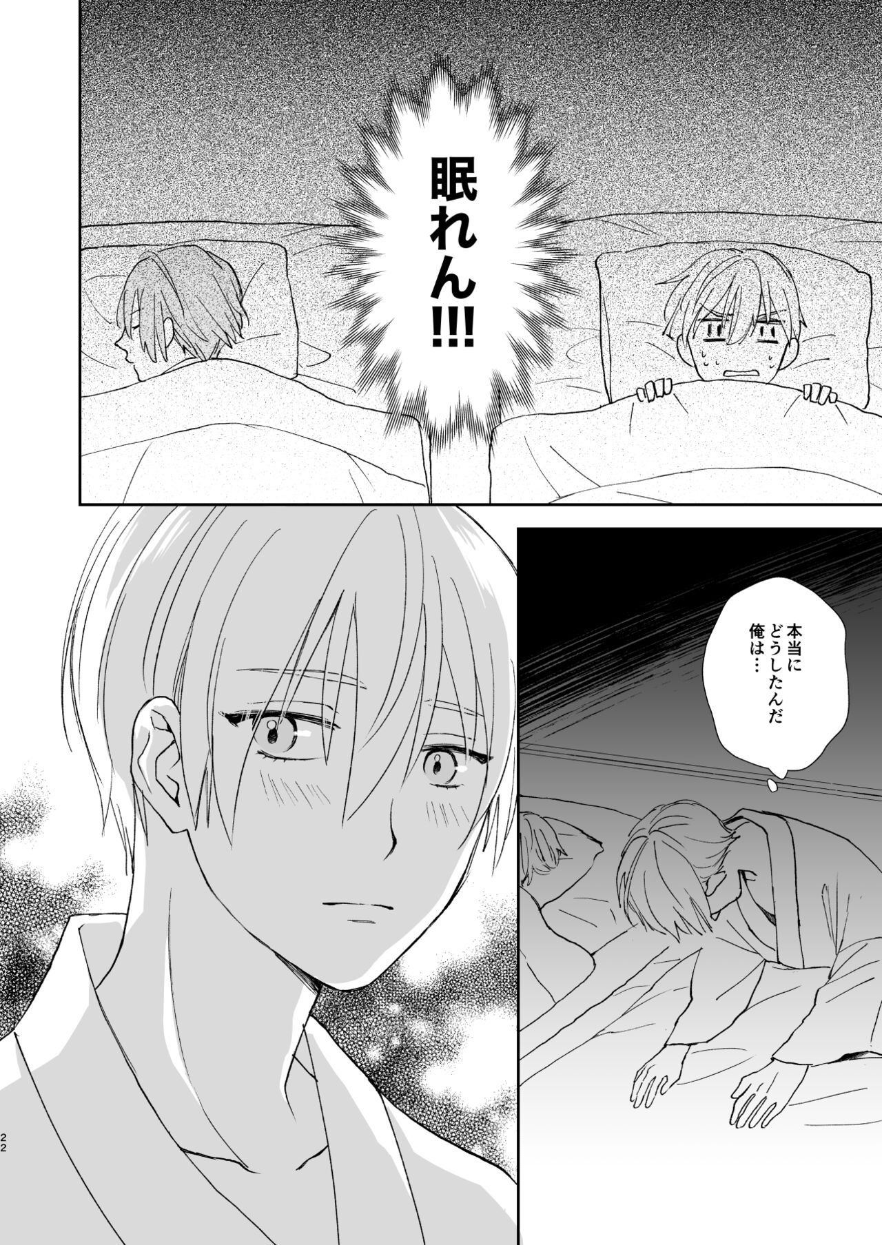 Shinshoku tomoni - Page 21