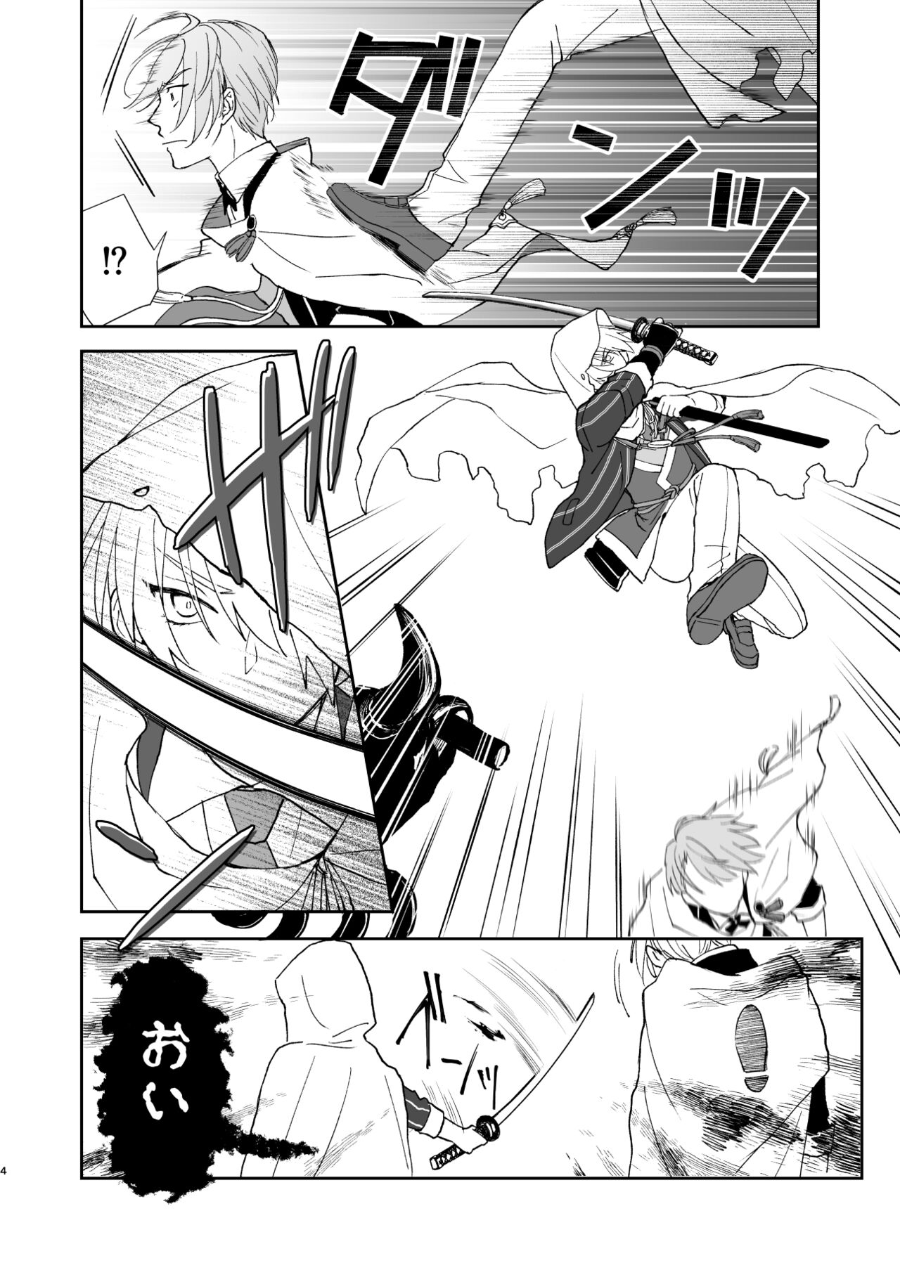 Shinshoku tomoni - Page 3