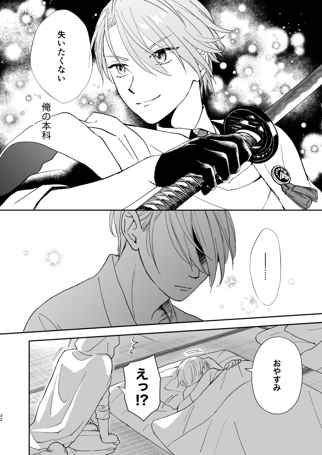 Shinshoku tomoni - Page 31