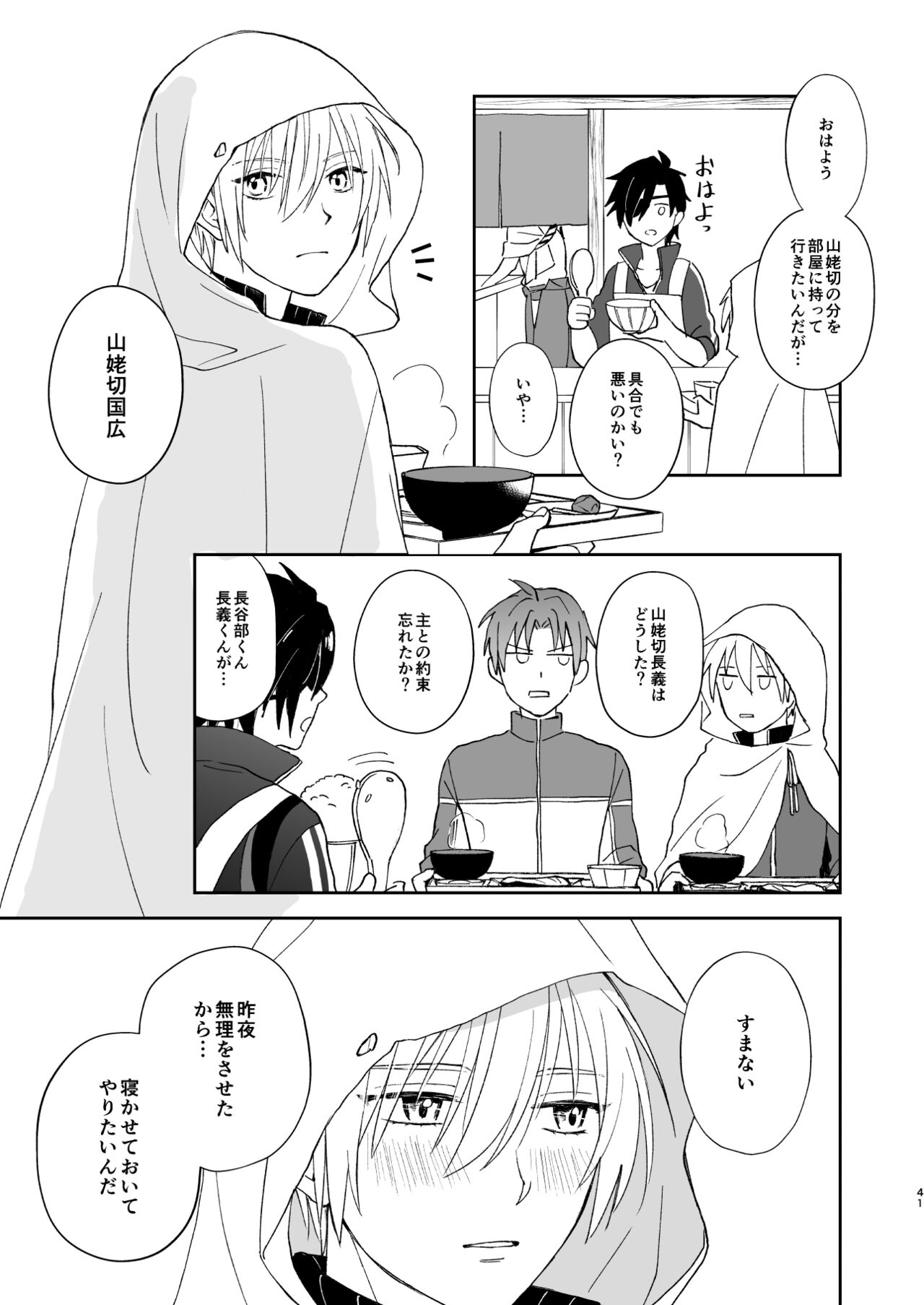 Shinshoku tomoni - Page 40