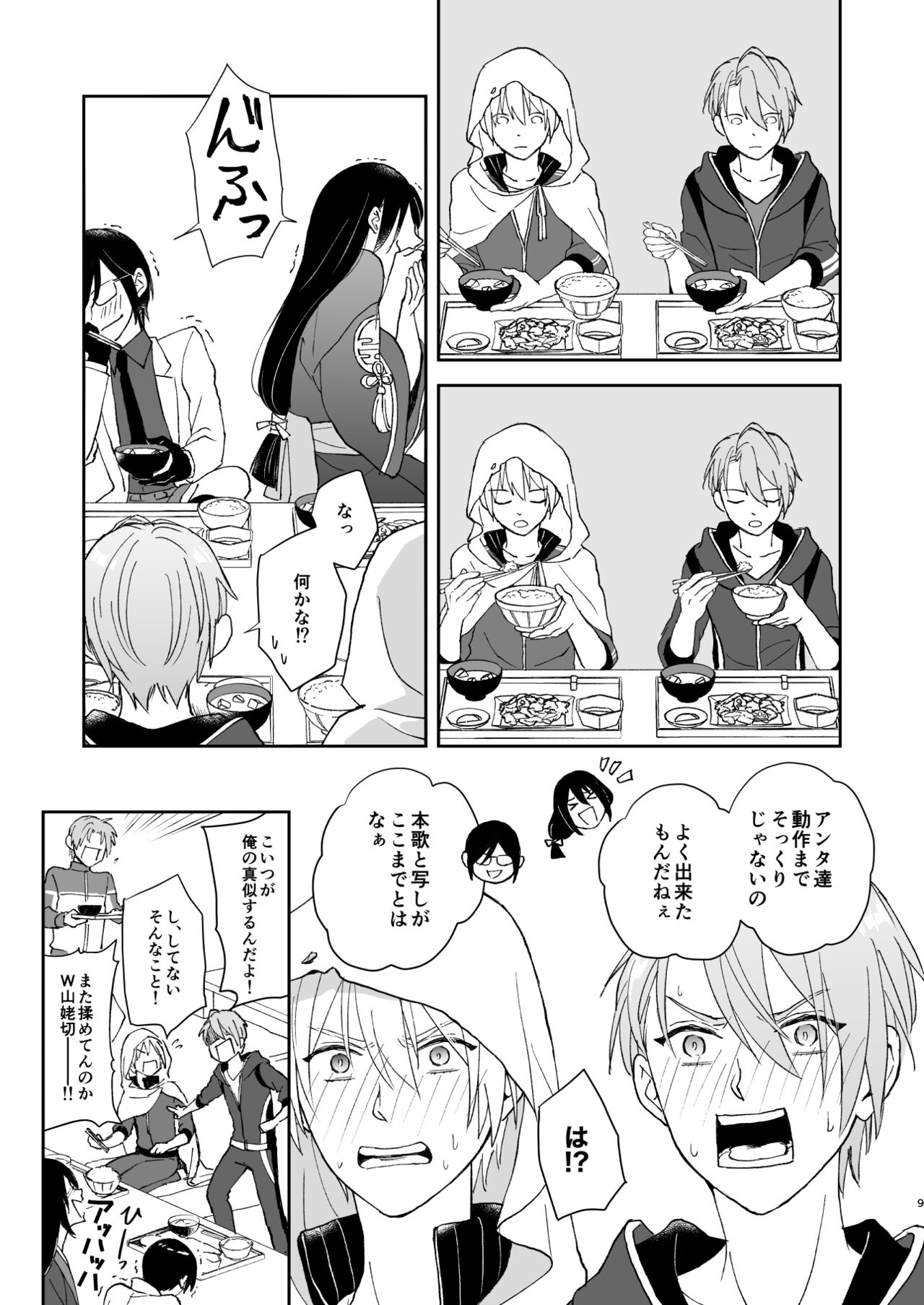Shinshoku tomoni - Page 8