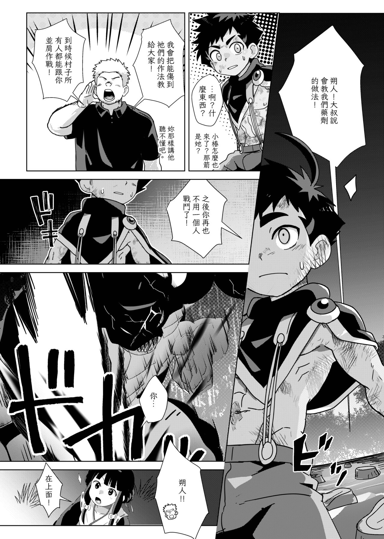 TheMoon'sTears｜月之雫【chinese】 - Page 38