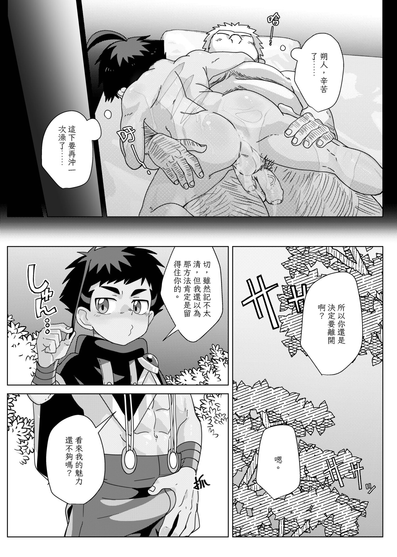TheMoon'sTears｜月之雫【chinese】 - Page 52