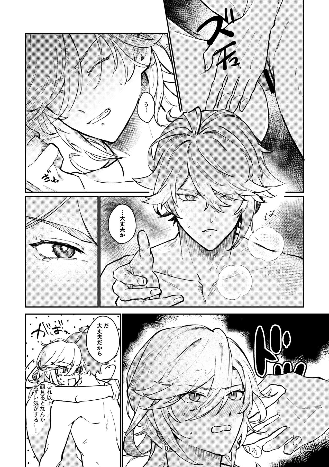 36.8℃ no kyoukai - Page 9