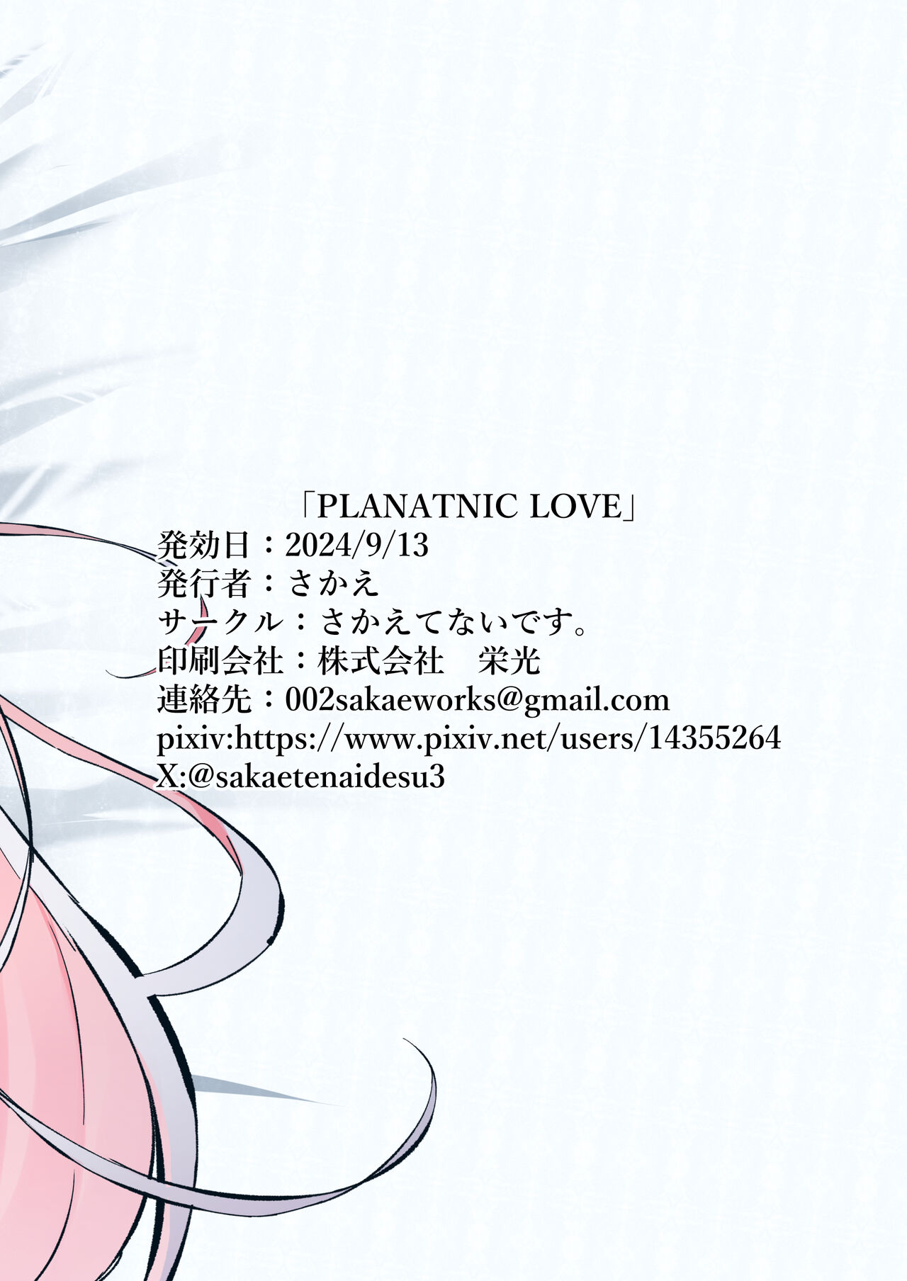 PLANATNIC LOVE - Page 29