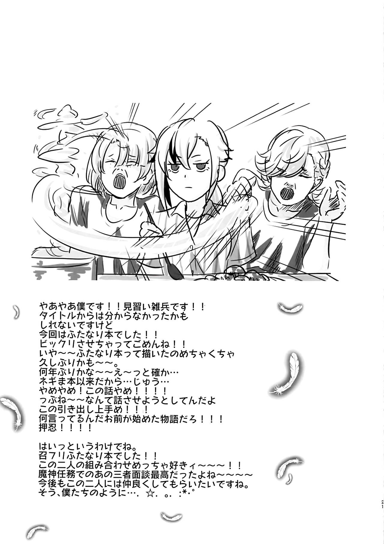 どうして僕におちんちんが生えているんだい! - Page 20