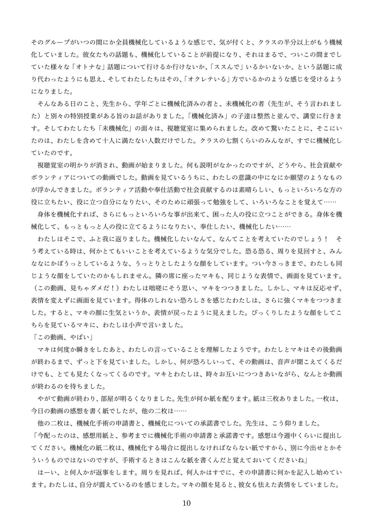 機械化娘合同誌4 - Page 100