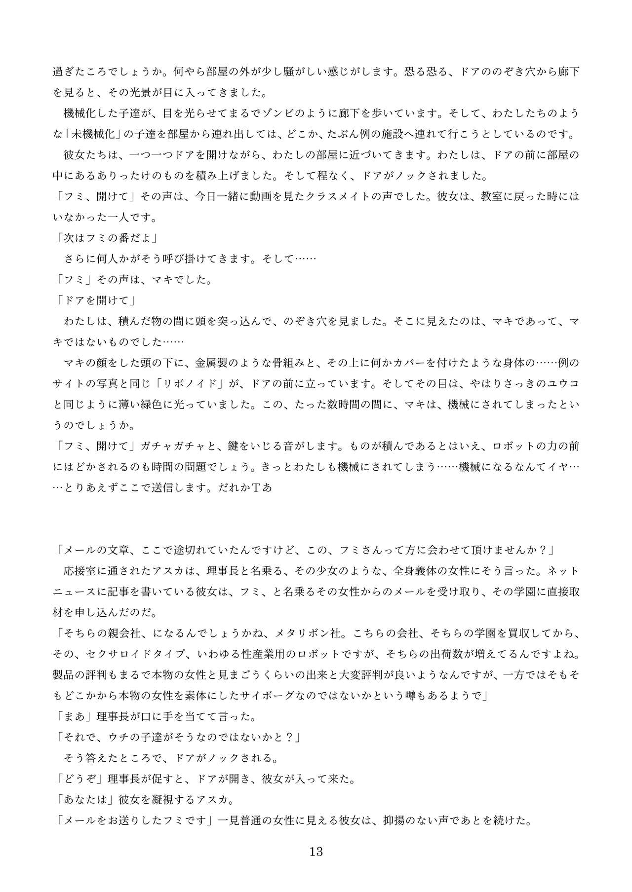 機械化娘合同誌4 - Page 103