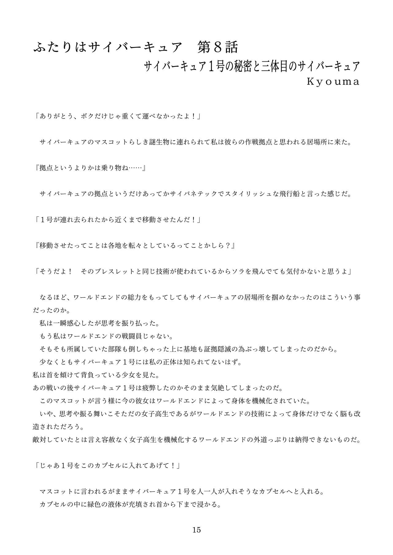 機械化娘合同誌4 - Page 105