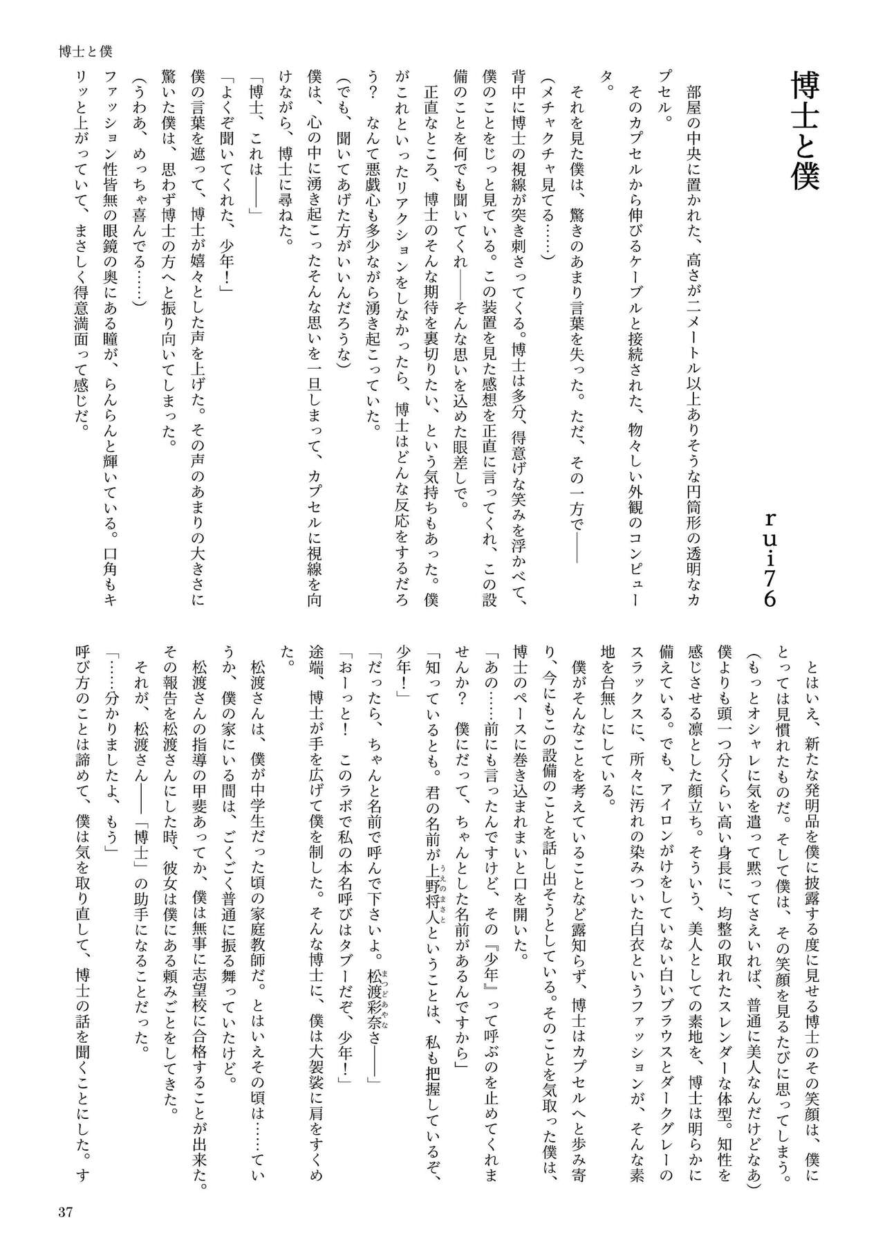 機械化娘合同誌4 - Page 37