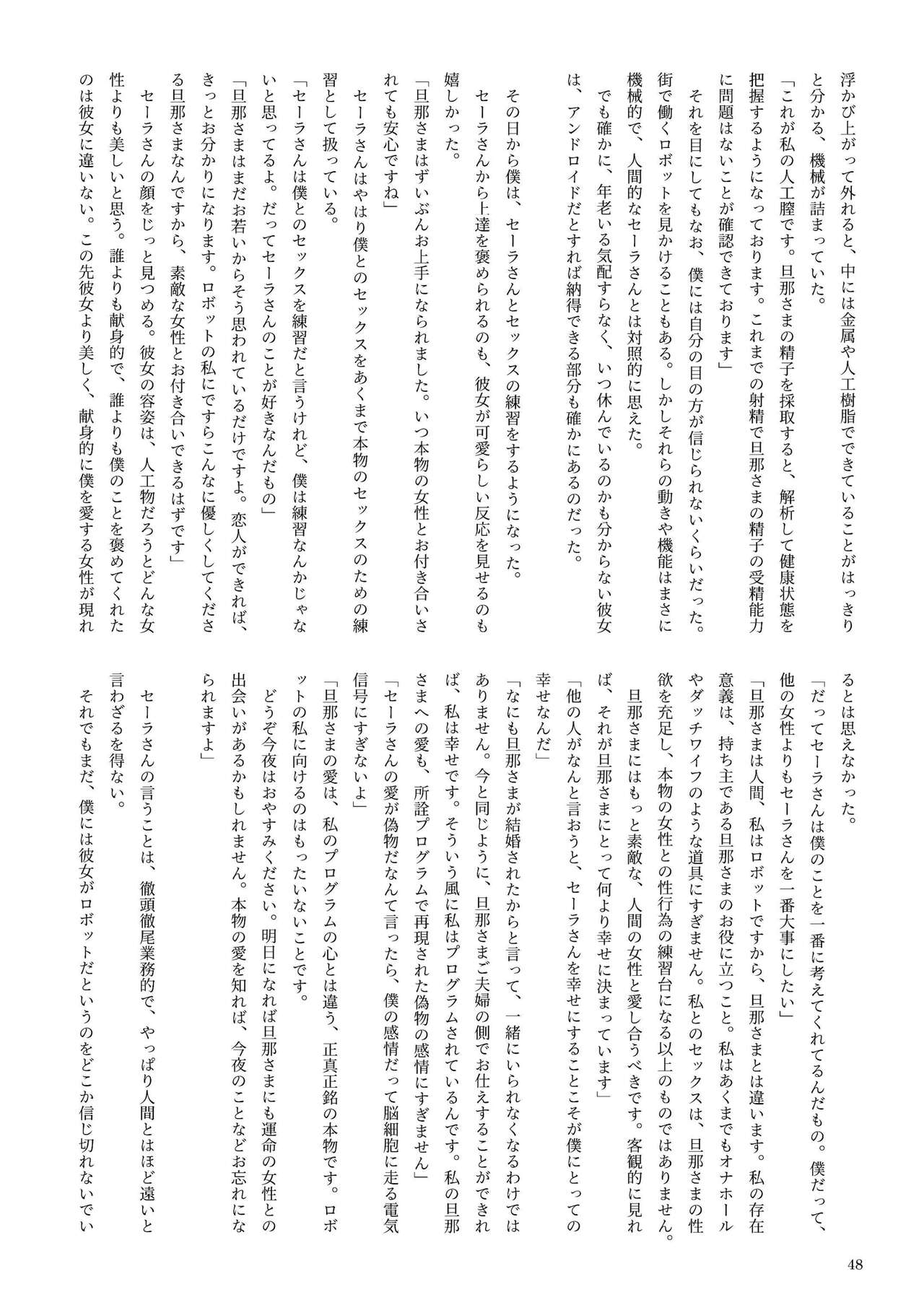 機械化娘合同誌4 - Page 48