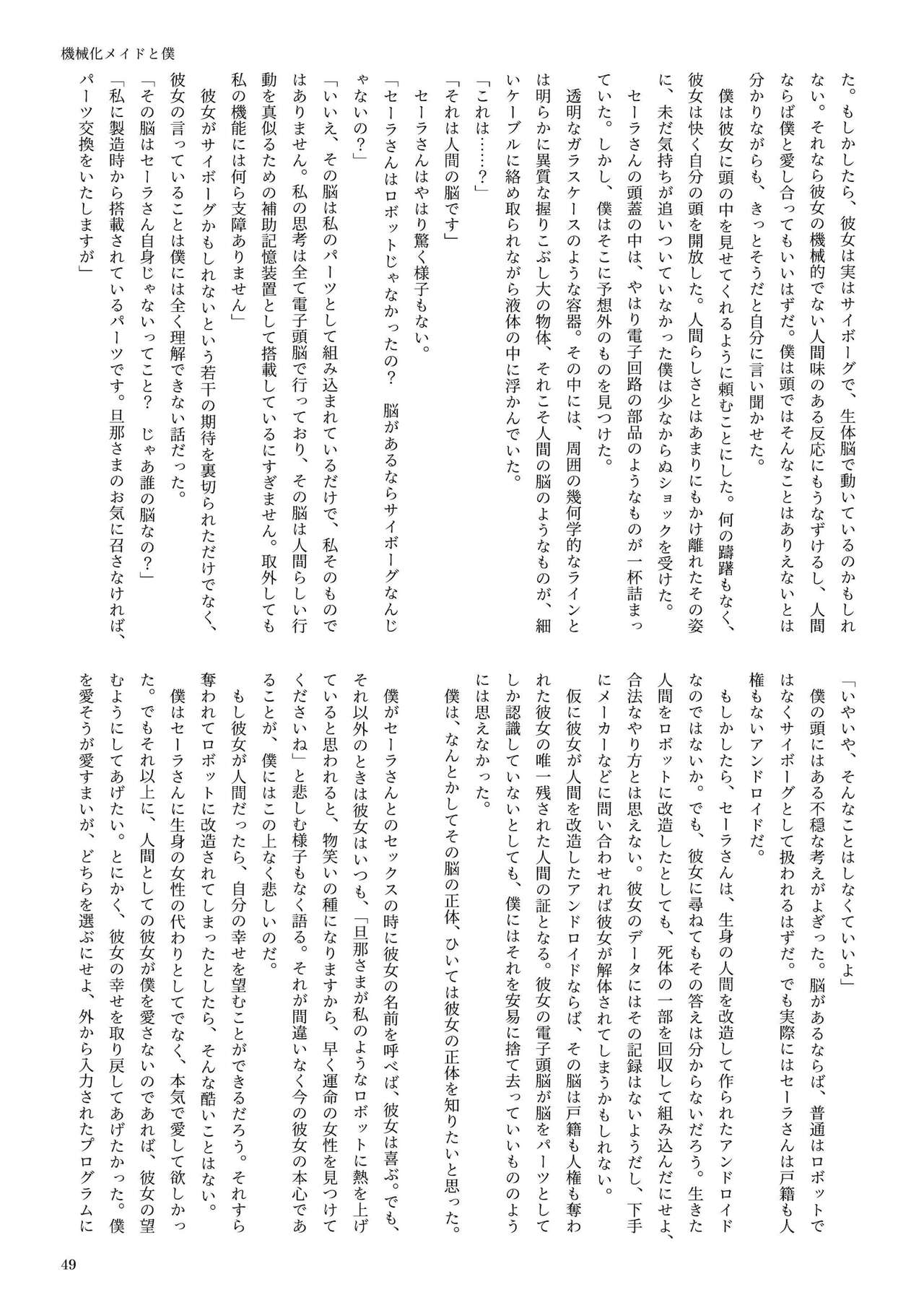 機械化娘合同誌4 - Page 49