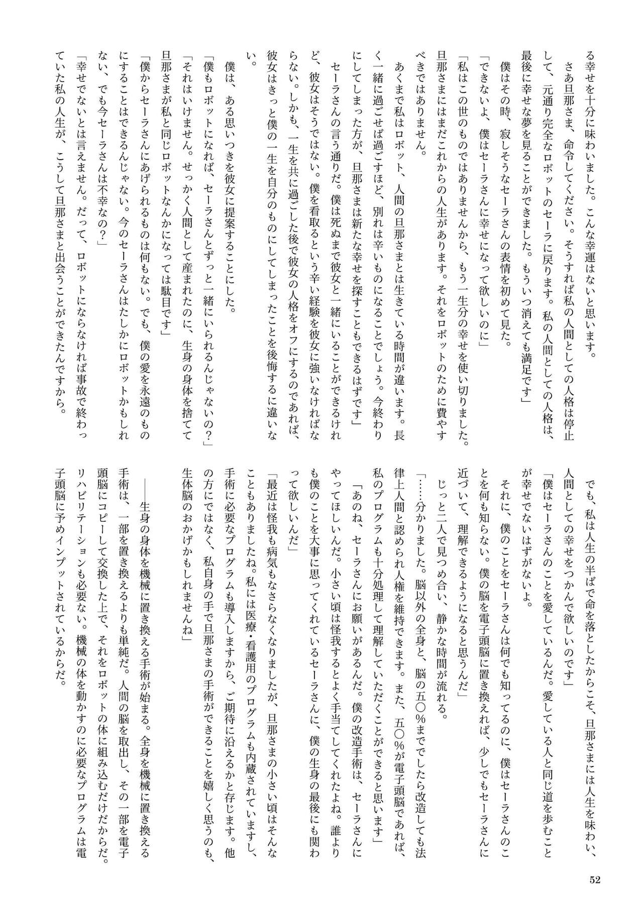 機械化娘合同誌4 - Page 52