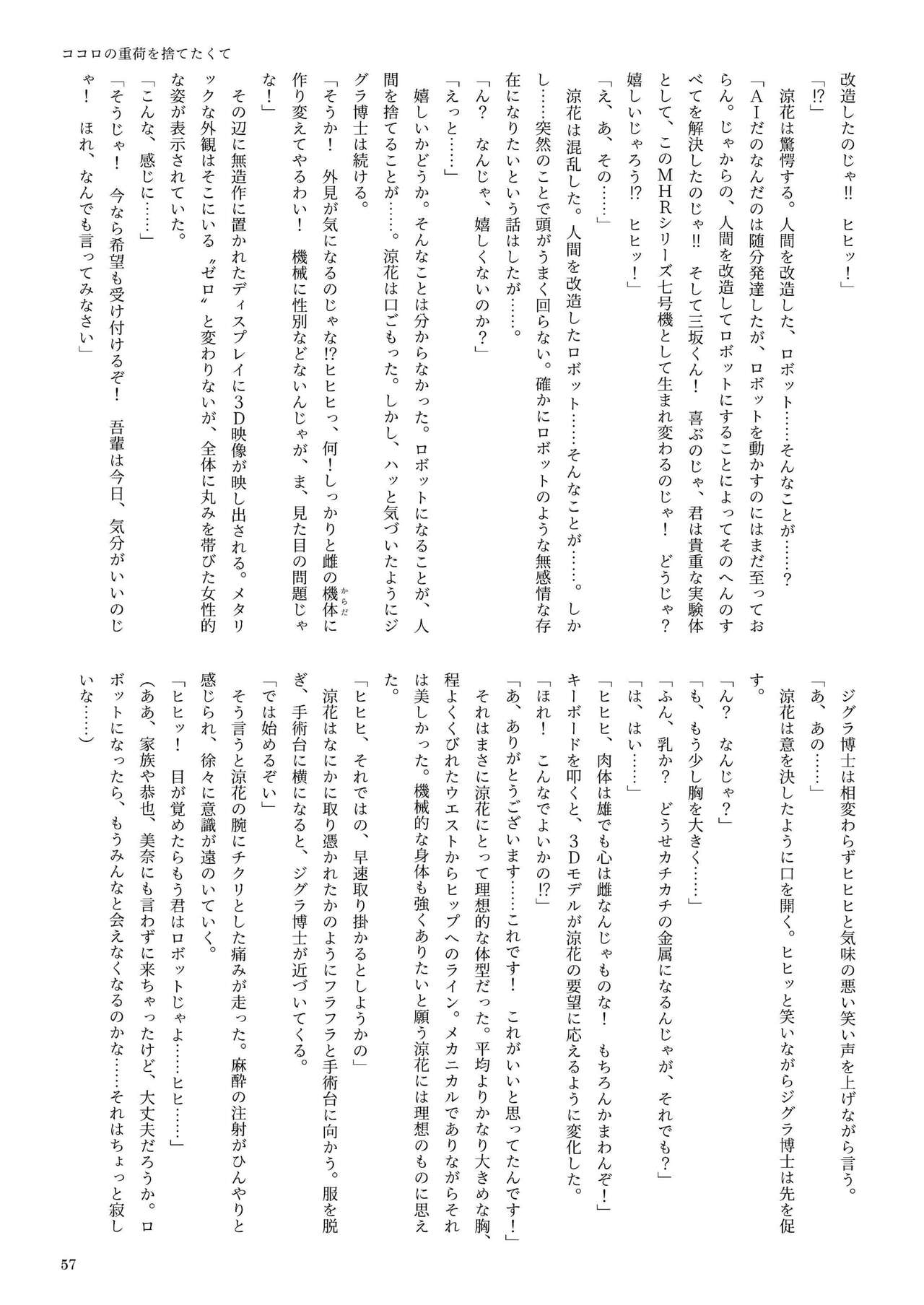 機械化娘合同誌4 - Page 57