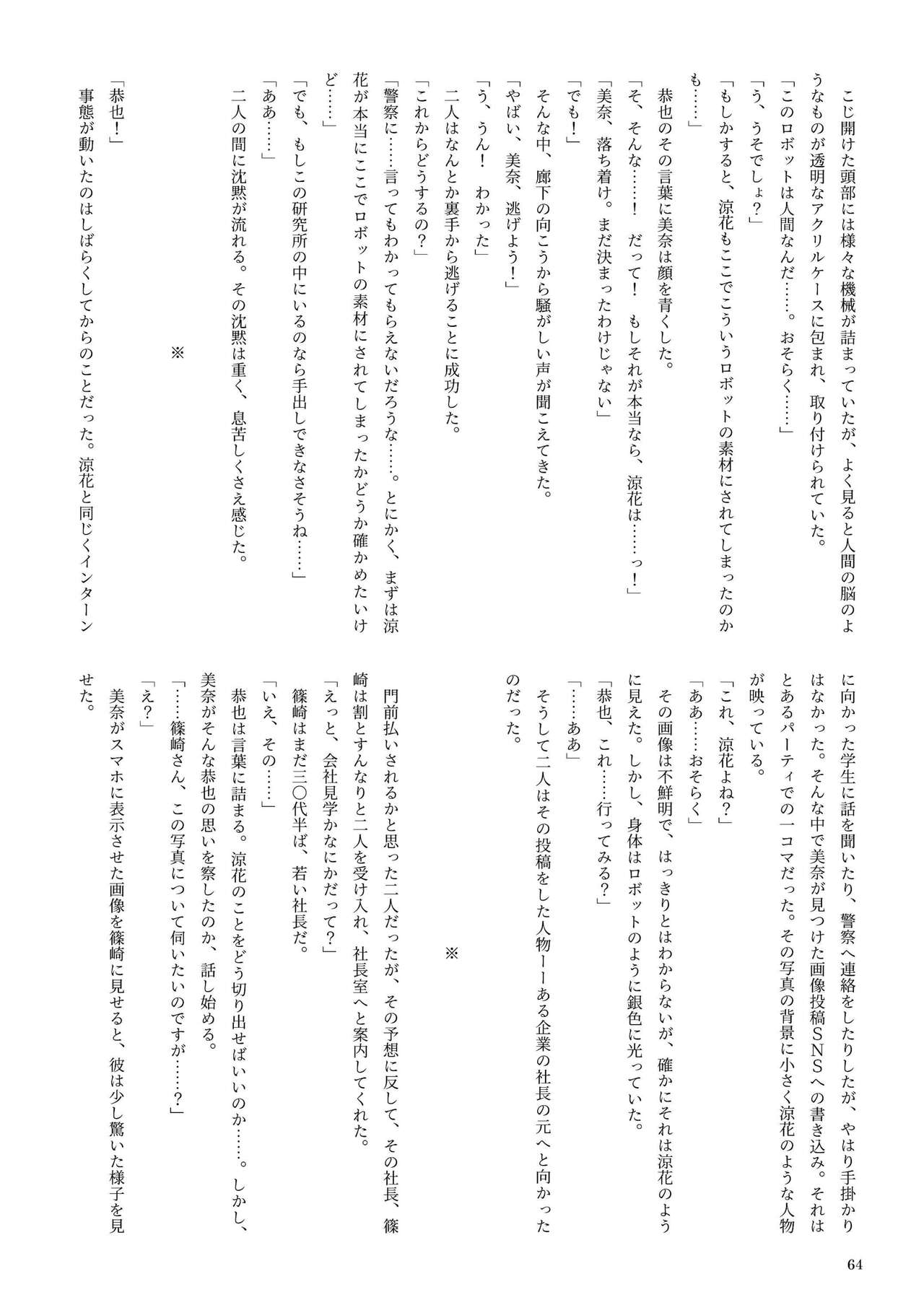 機械化娘合同誌4 - Page 64
