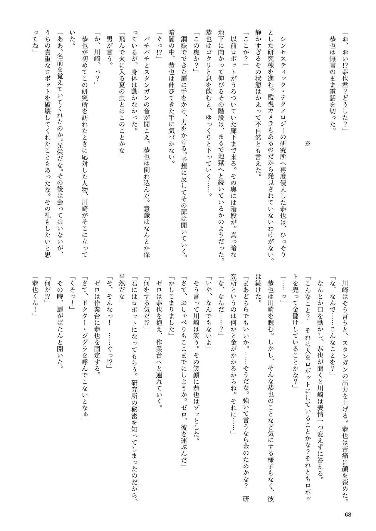 機械化娘合同誌4 - Page 68