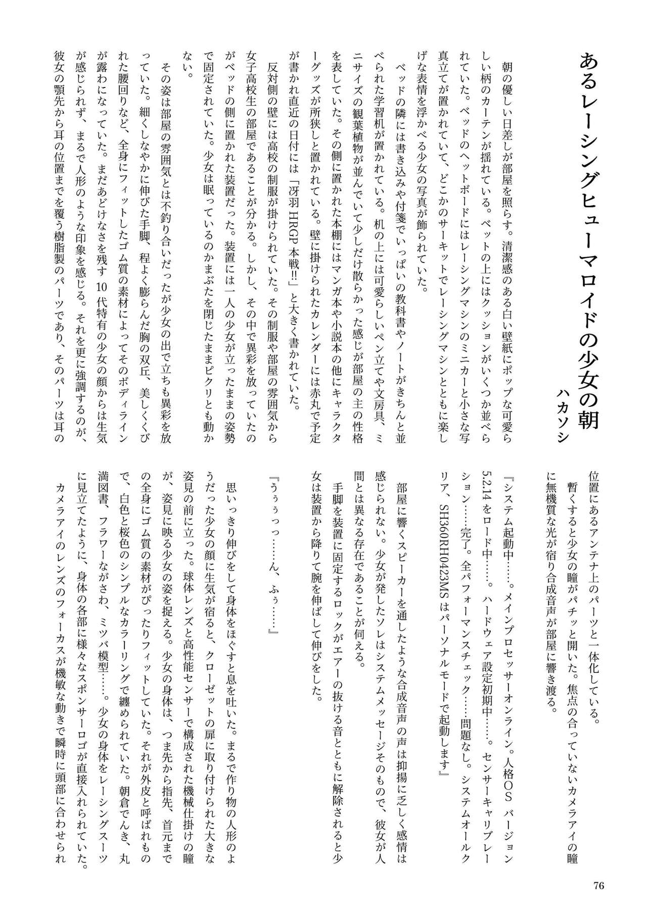 機械化娘合同誌4 - Page 76
