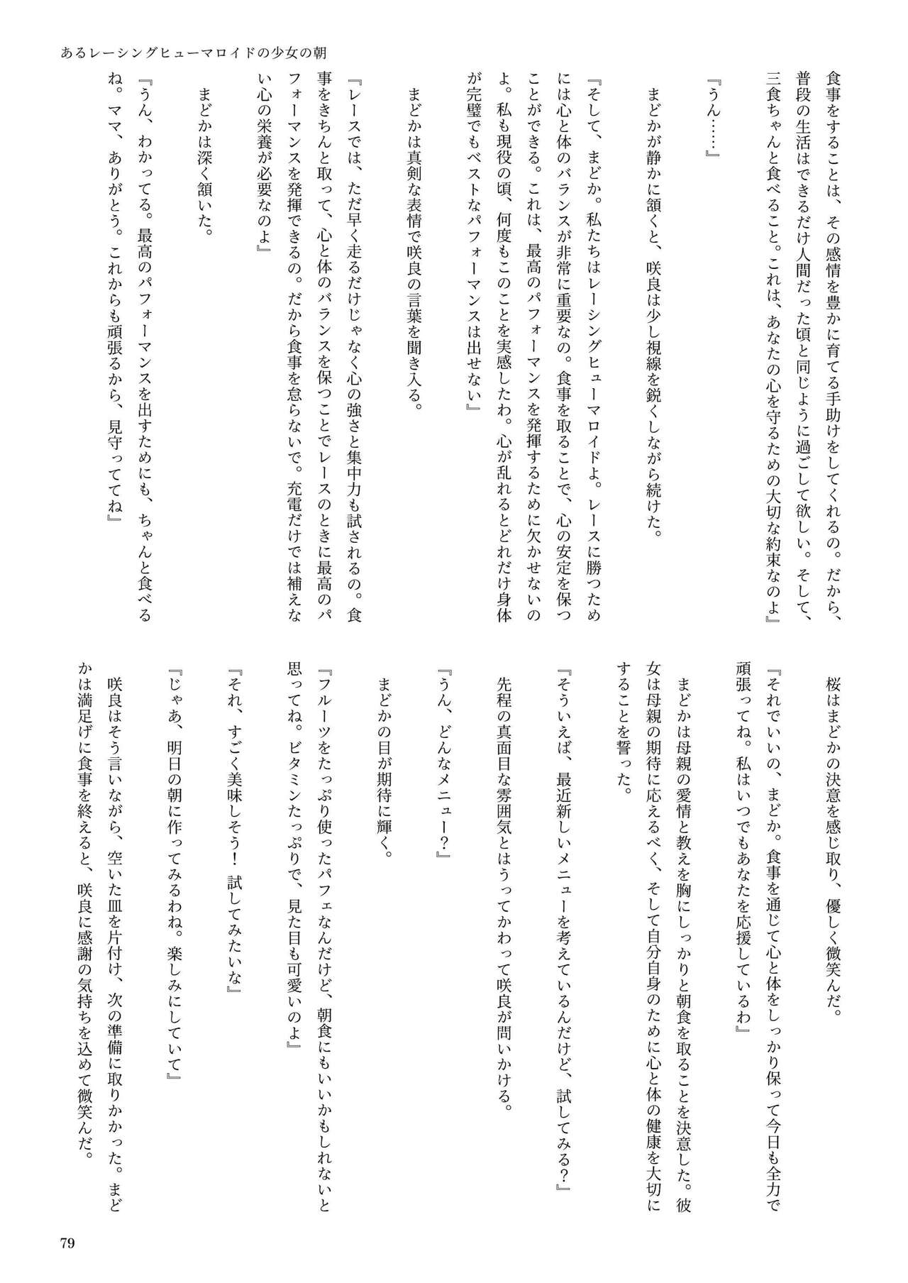 機械化娘合同誌4 - Page 79