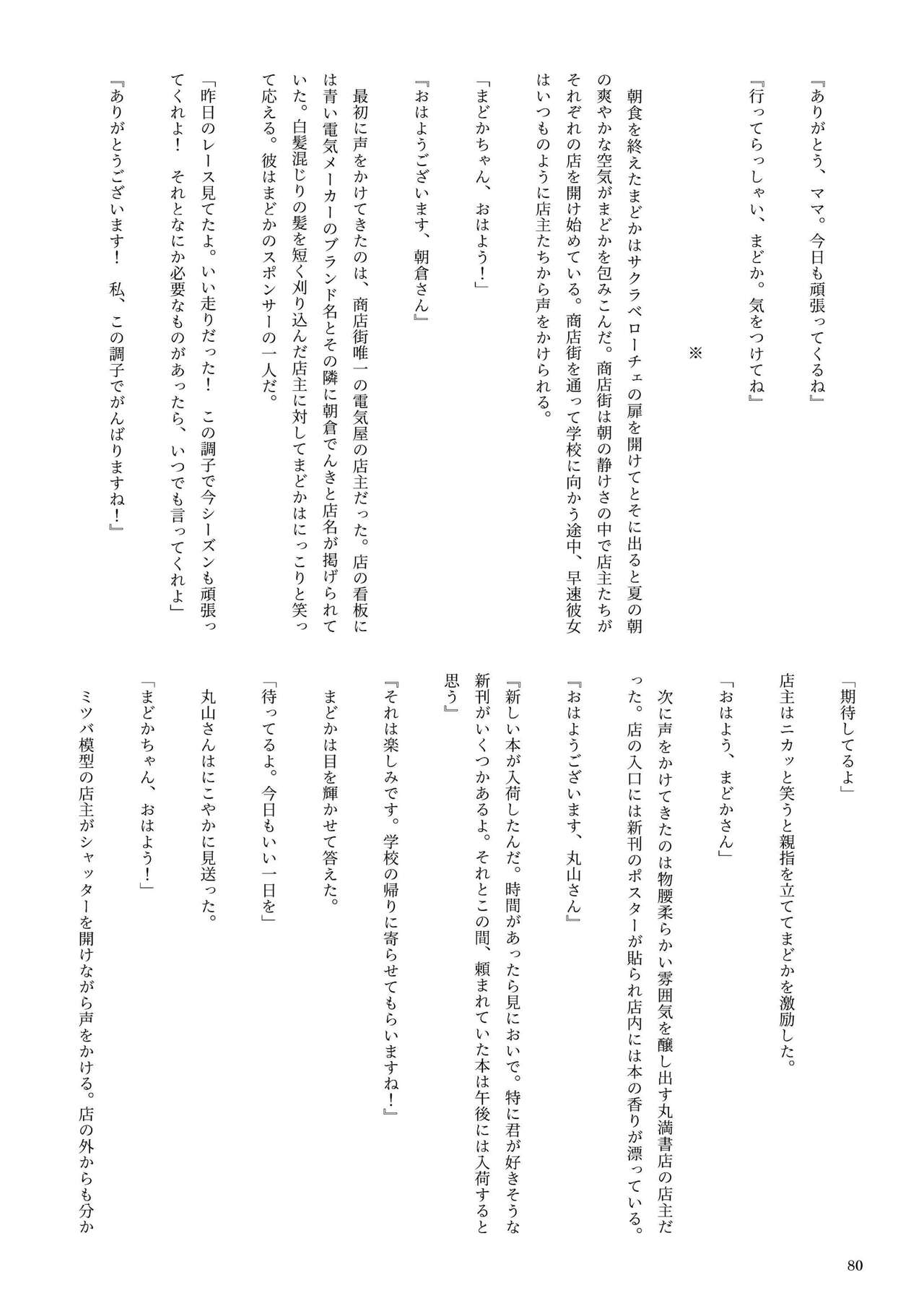 機械化娘合同誌4 - Page 80