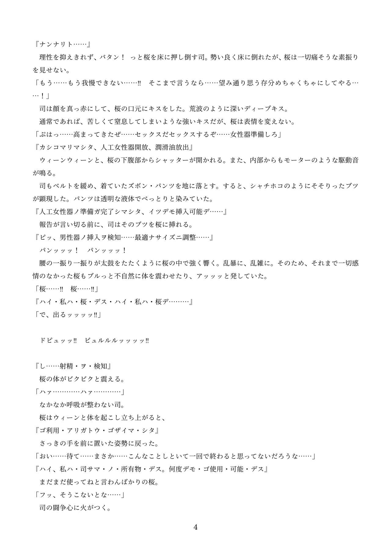 機械化娘合同誌4 - Page 94