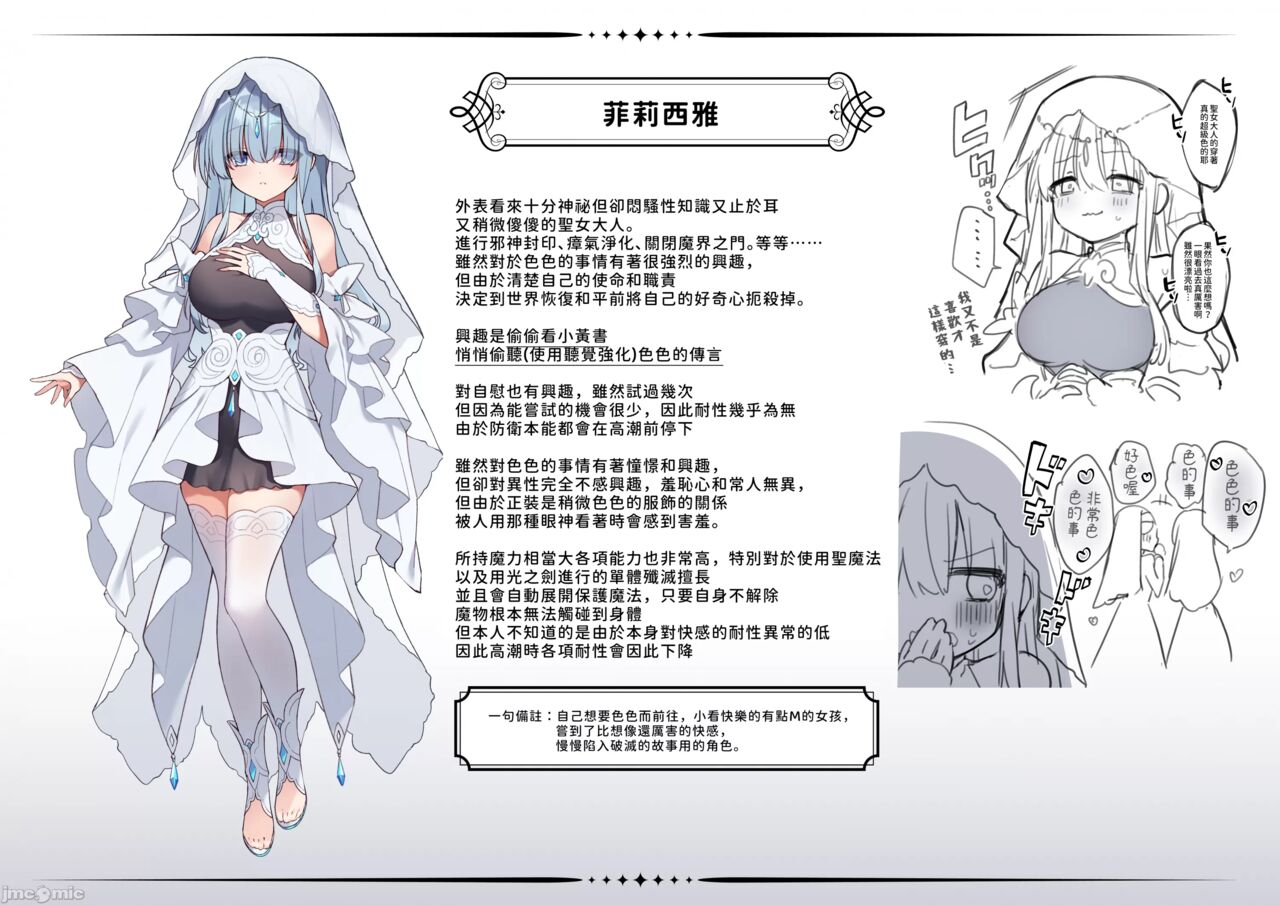 聖女サマ、むっつりスケベが仇となる １話 - Page 19