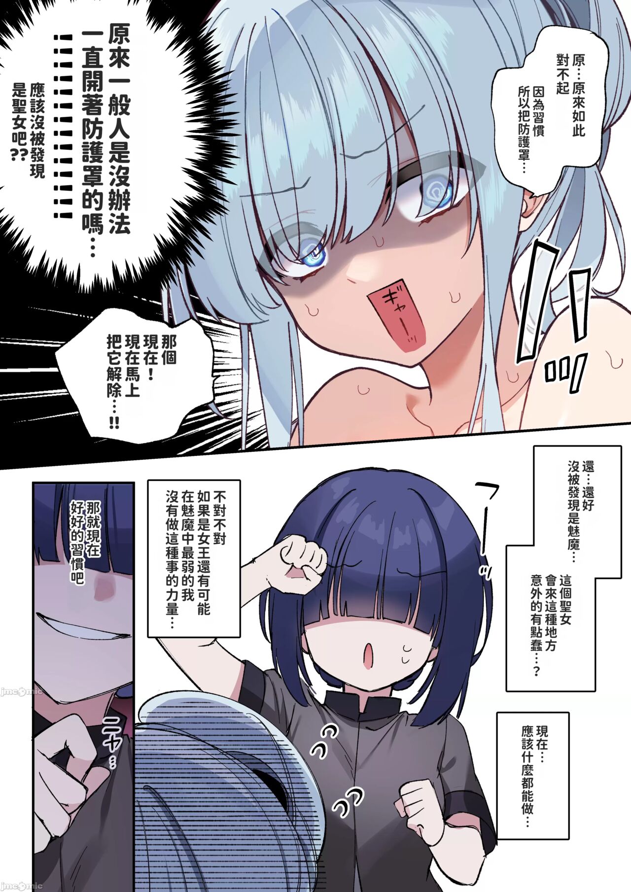 聖女サマ、むっつりスケベが仇となる １話 - Page 6