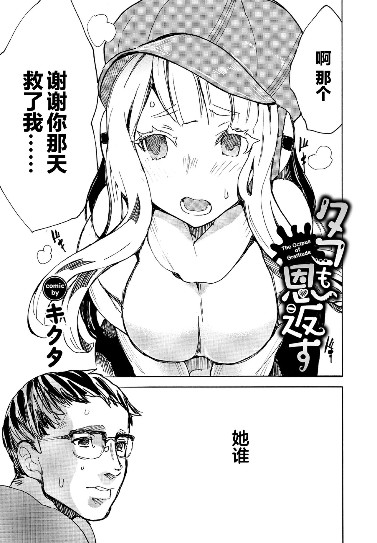 ケダモノ娘フレンズ その3 - Page 79