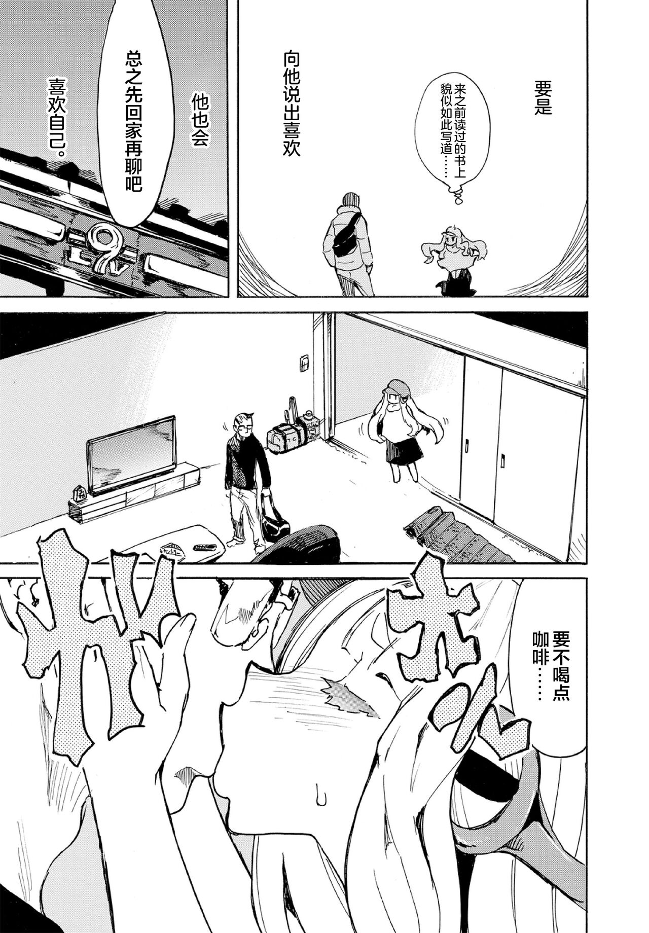 ケダモノ娘フレンズ その3 - Page 81