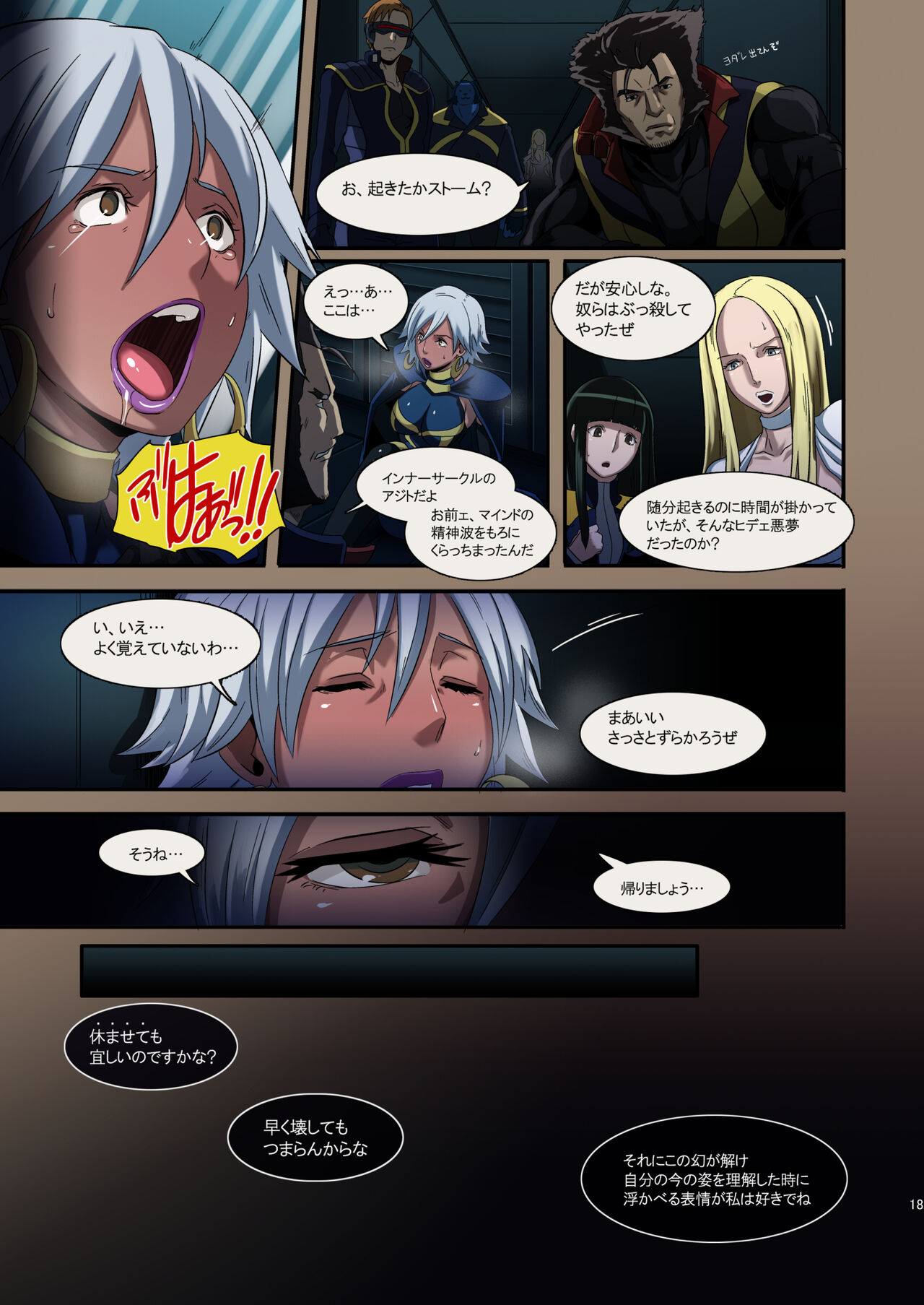 HameComi!! - Page 17