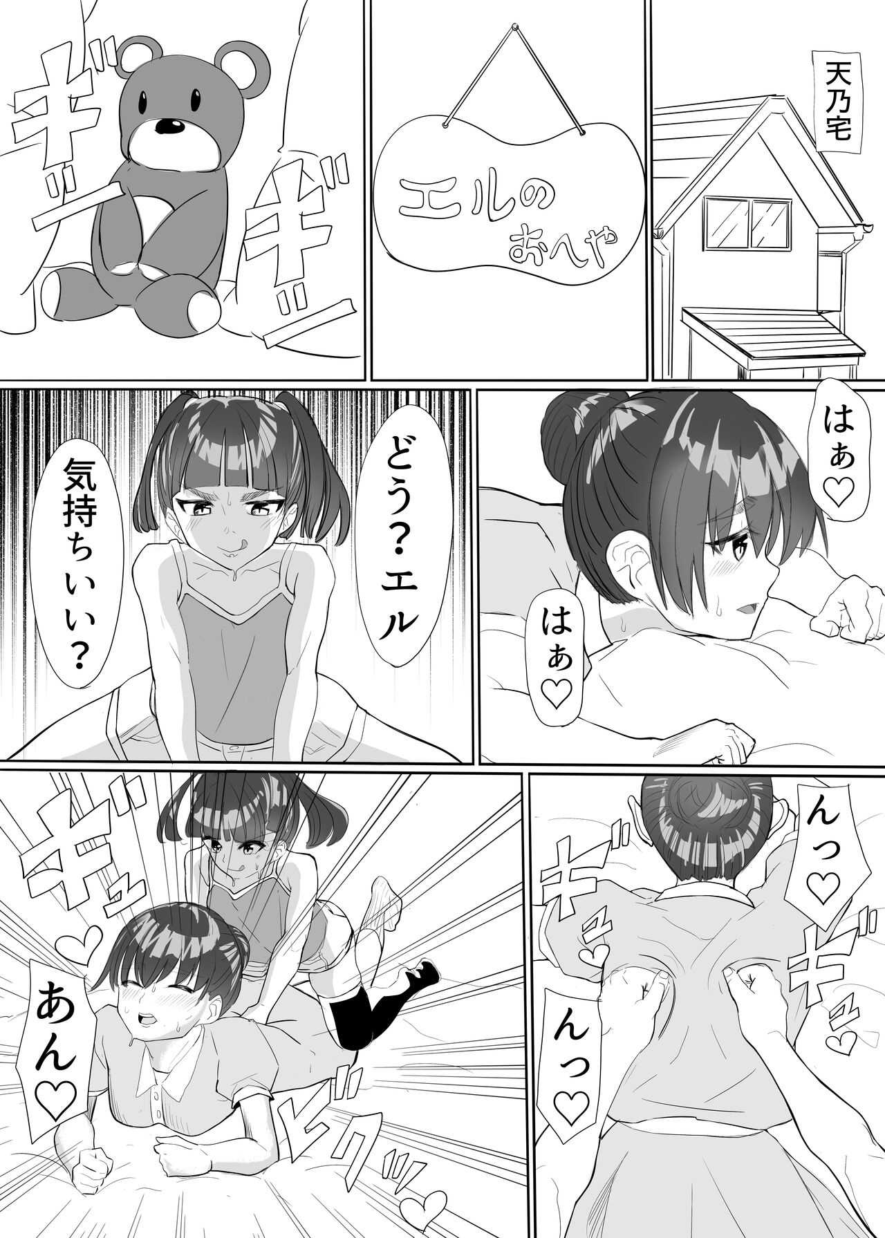 聖天戦士ガブリエール - Page 14