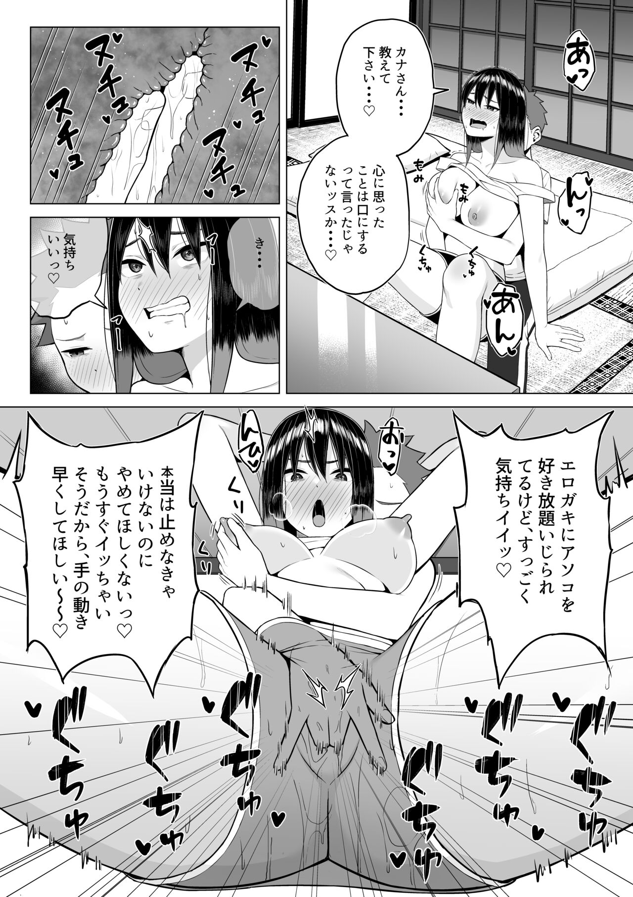 酔っ払いねーちゃんの人生が好転する行動変容 - Page 16