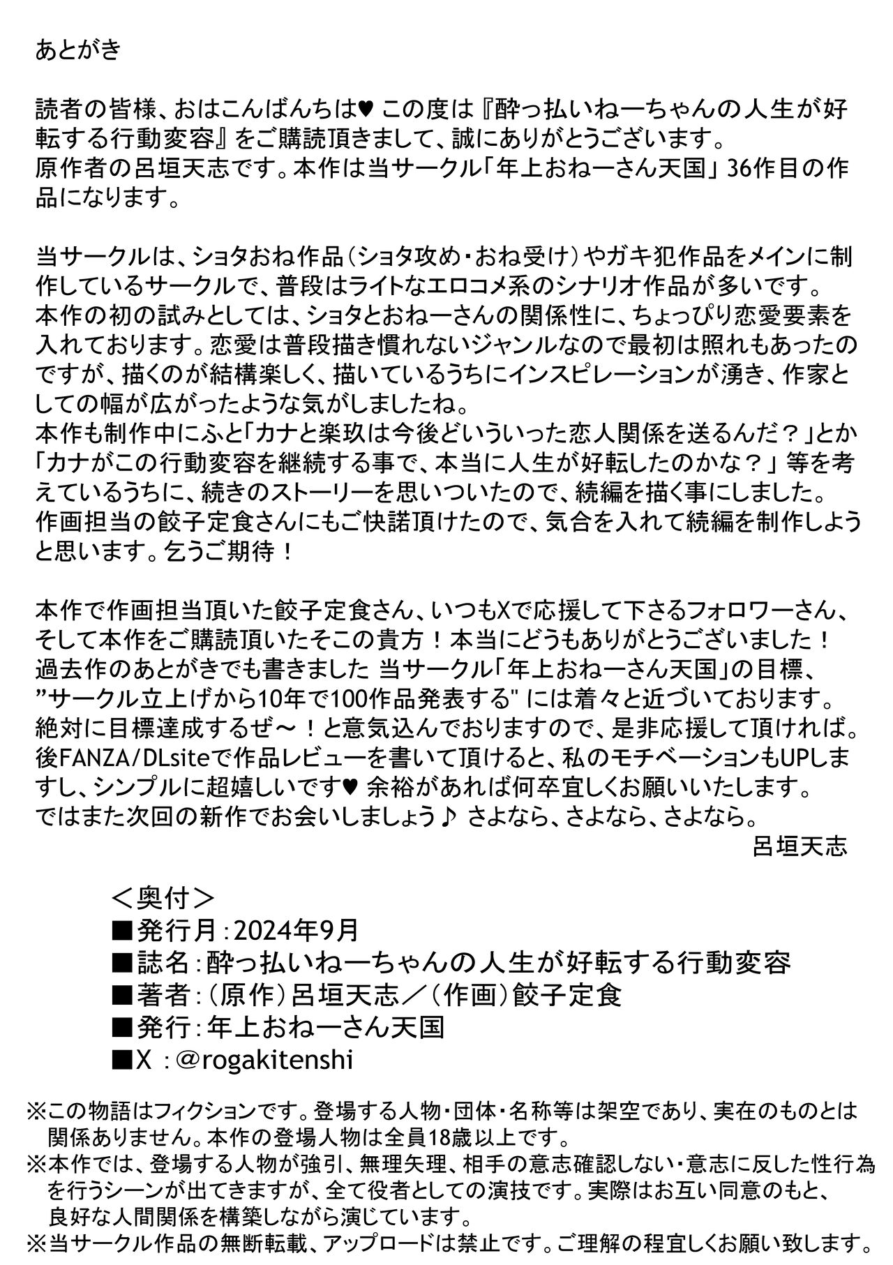酔っ払いねーちゃんの人生が好転する行動変容 - Page 36
