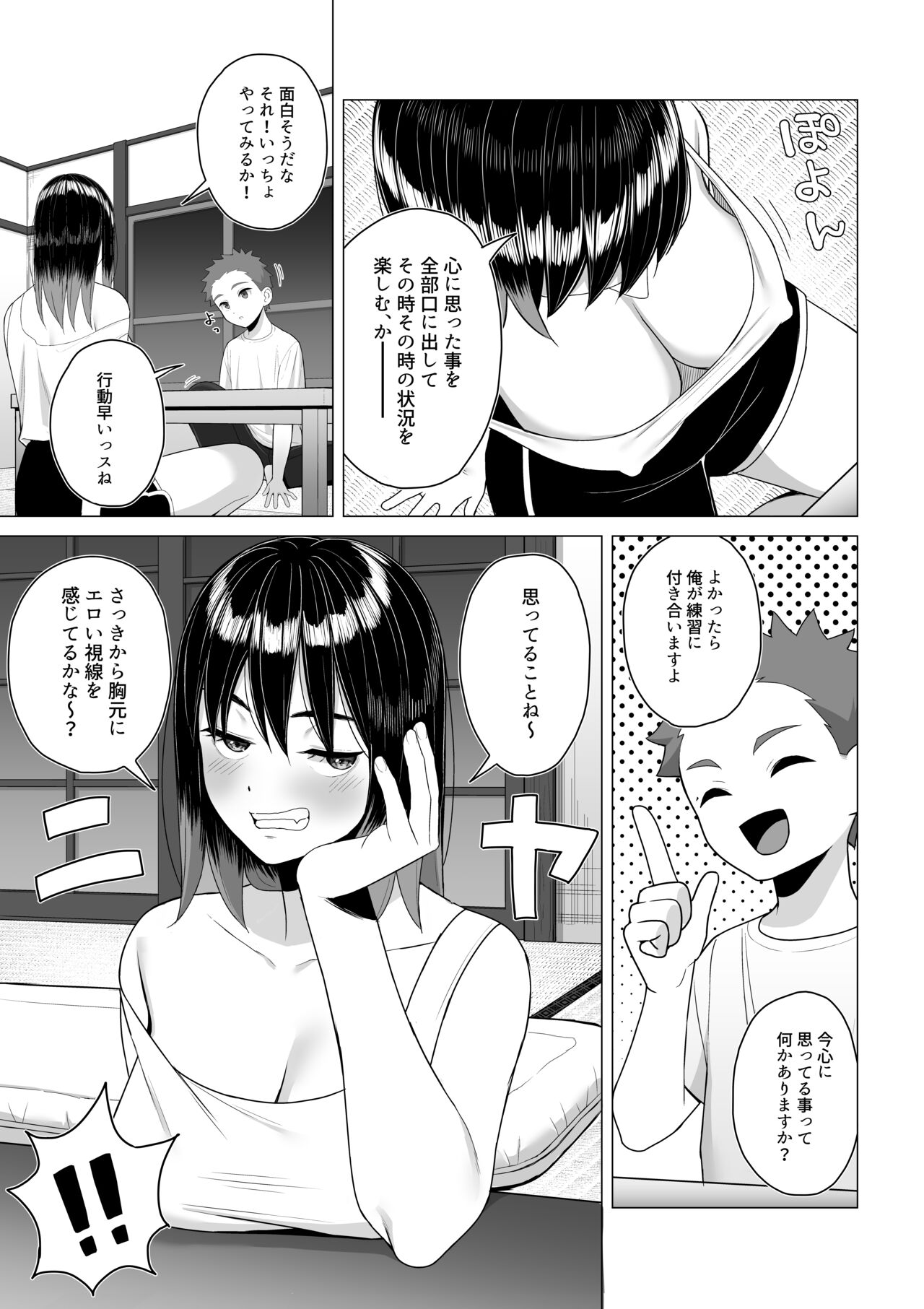 酔っ払いねーちゃんの人生が好転する行動変容 - Page 9