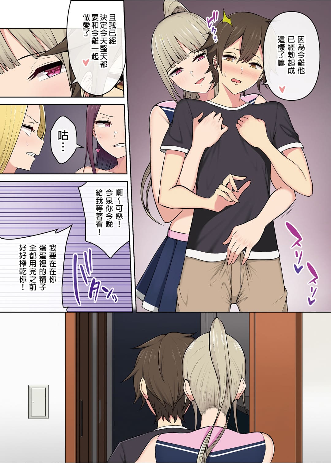 今泉家似乎变成辣妹的聚会所了1-6 - Page 158