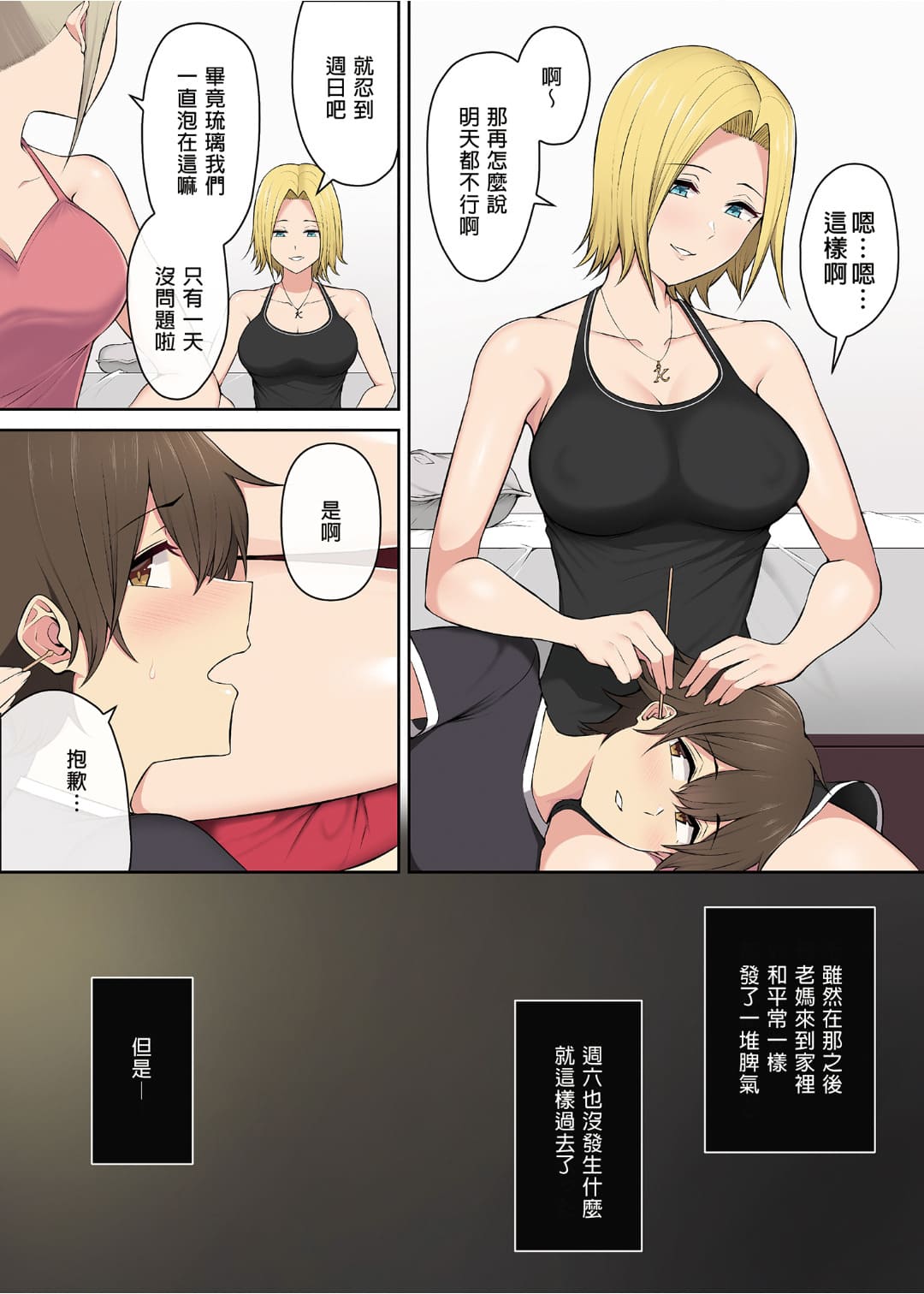 今泉家似乎变成辣妹的聚会所了1-6 - Page 182