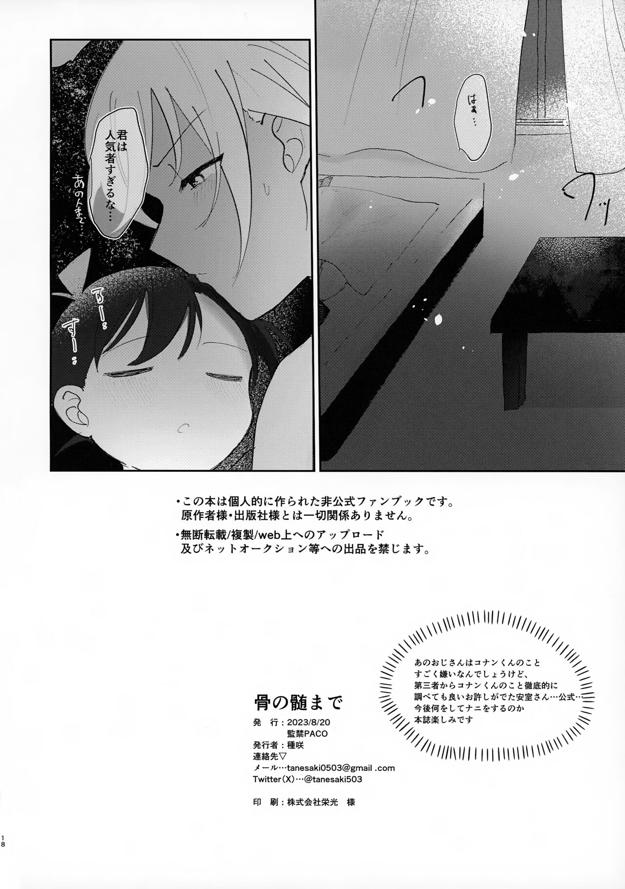 Hone no Zui Made - Page 18