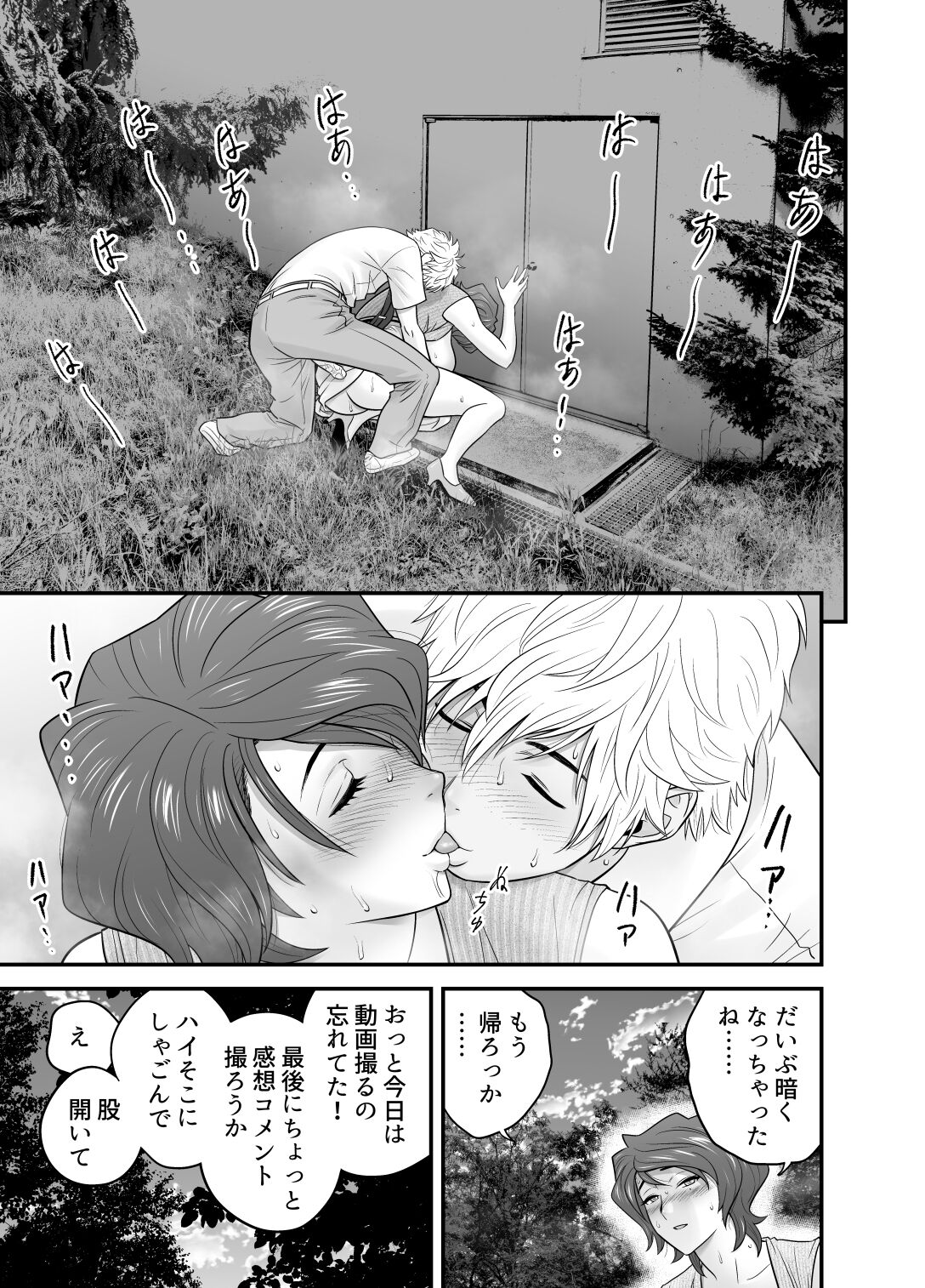 母が友カノになったので4 - Page 41