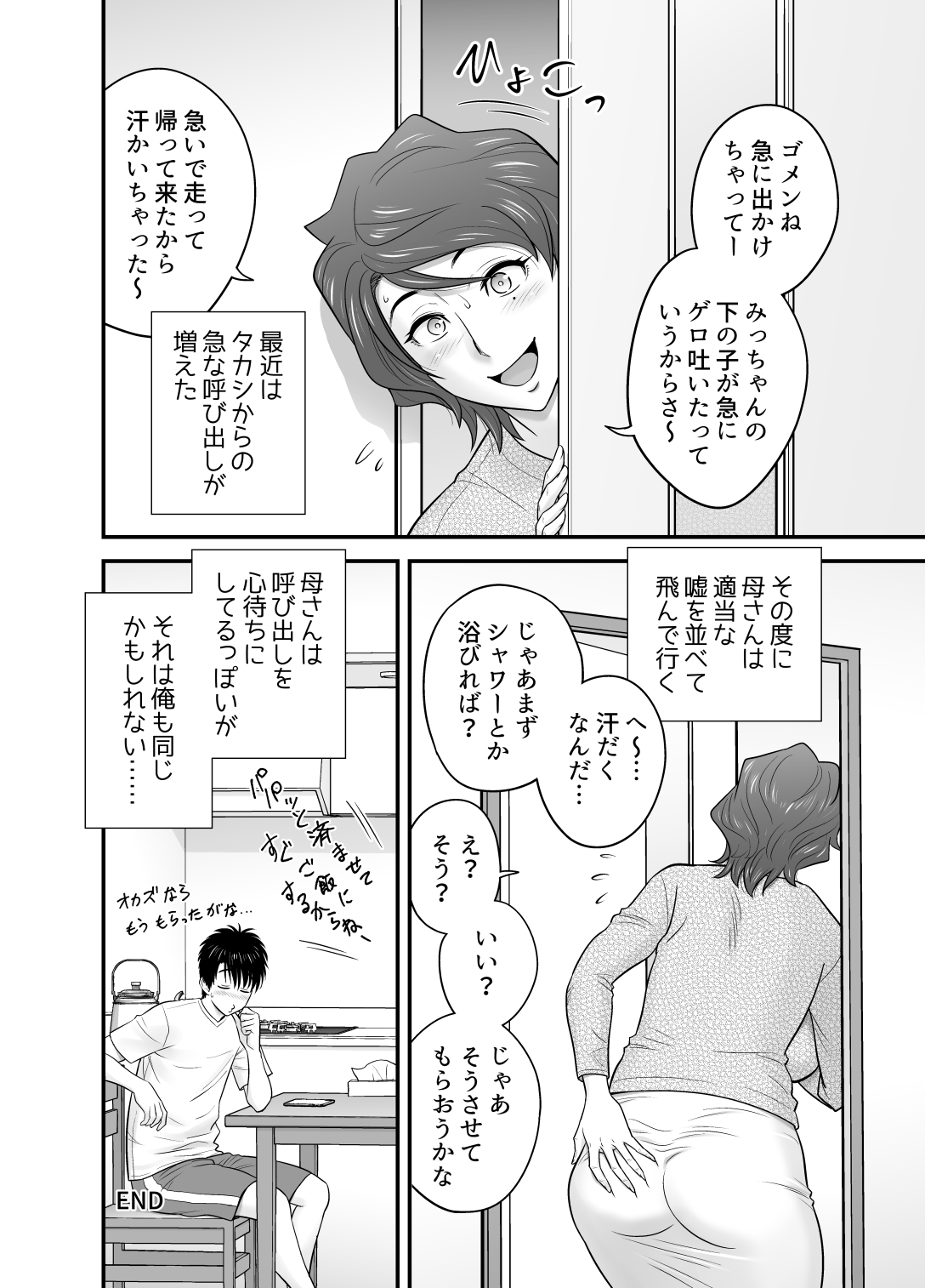 母が友カノになったので4 - Page 44