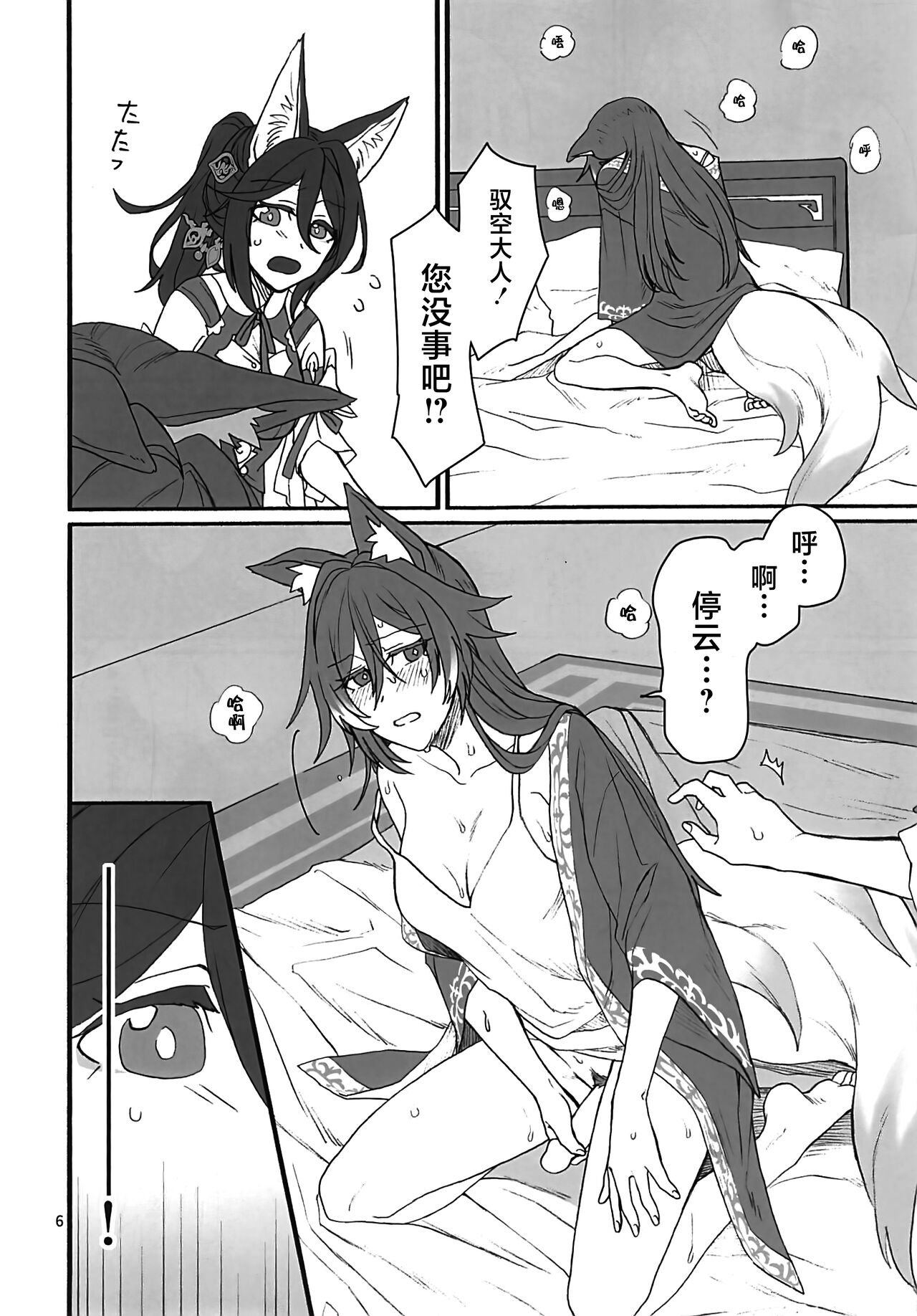 雲居の空に狐福 - Page 5