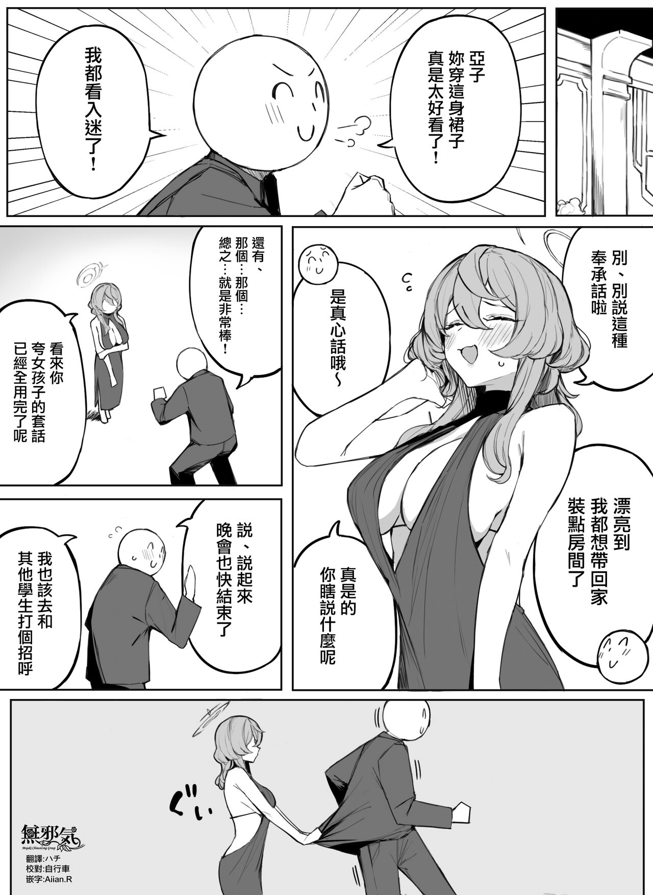 Ako Ecchi - Page 1